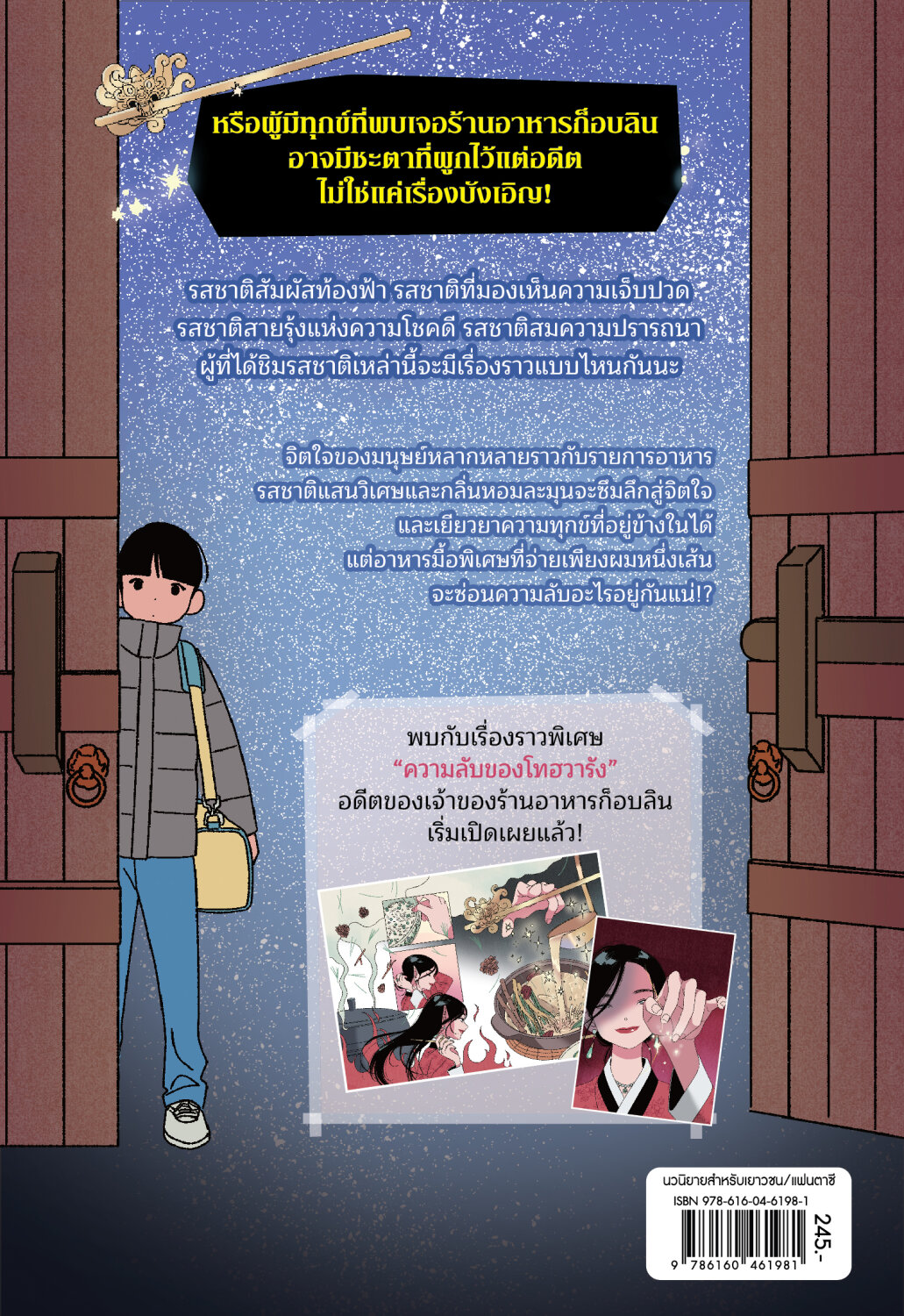 (หนังสือใหม่)มหัศจรรย์มื้ออาหารร้านก็อบลิน เล่ม 3 ตอน รสชาติสายรุ้งแห่งความโชคดี