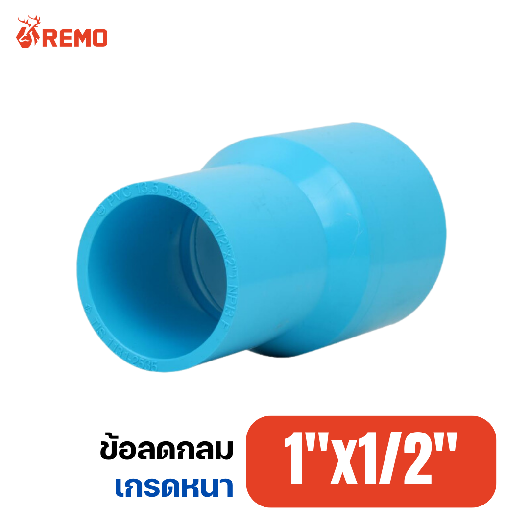 ข้อลดกลม PVC เกรดหนา 1"x1/2"
