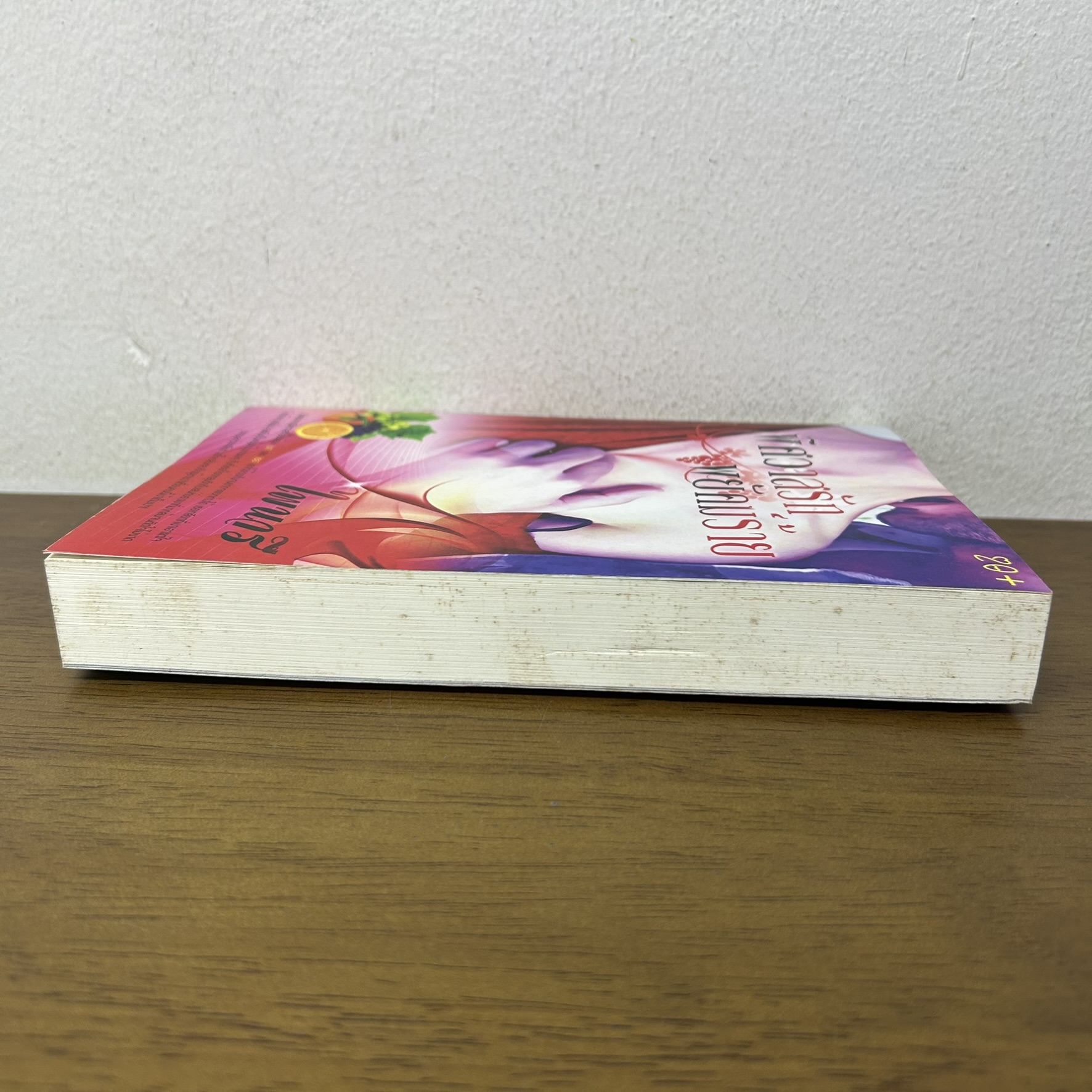 พิศวาสรักพยัคฆ์ร้าย ... ไพนารี (มือสอง) นิยายรัก โรแมนติก ทำมือ