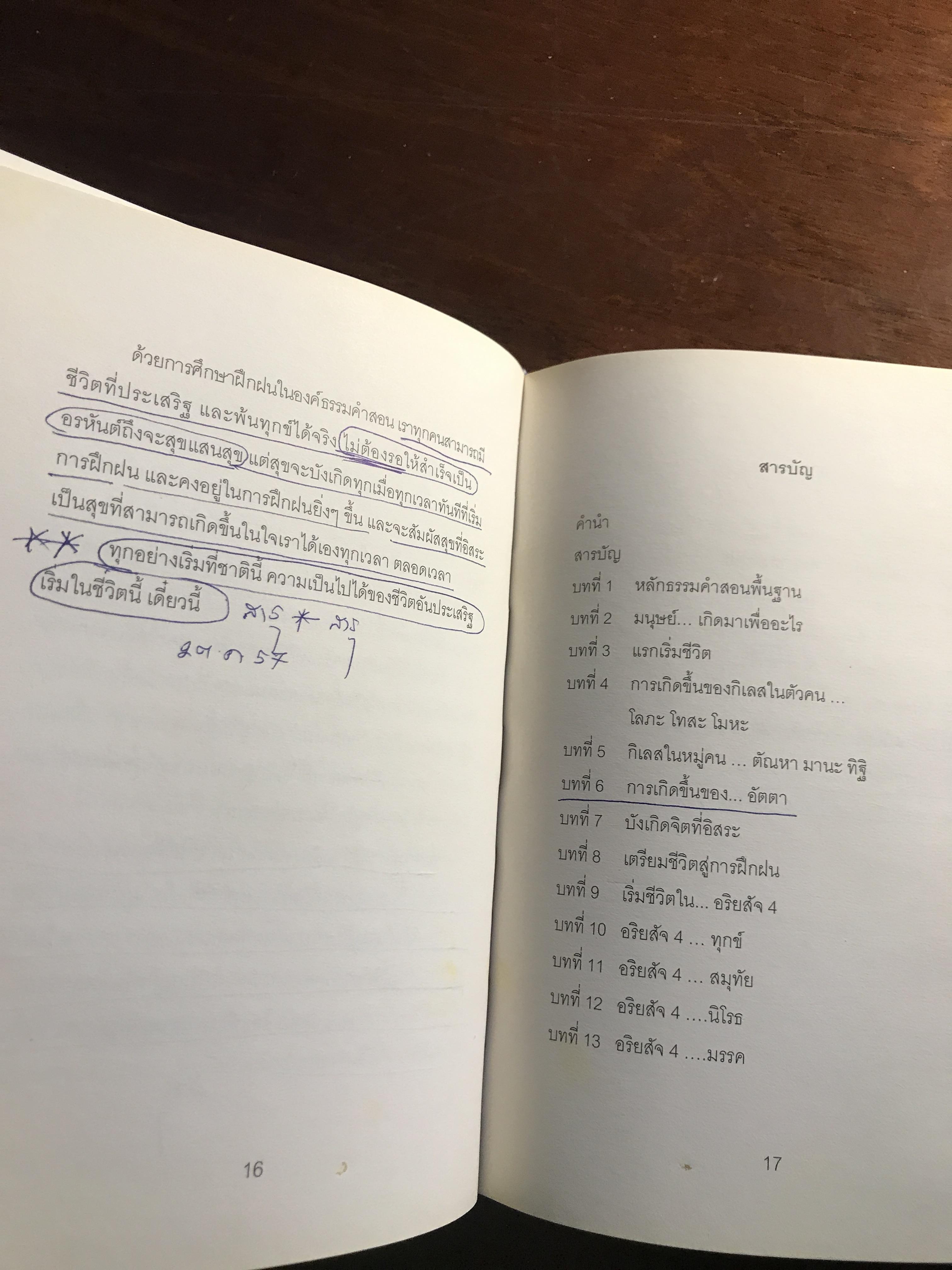 I LOVE ธรรมะ (ฉบับ เริ่มชีวิต อริยสัจ 4) ผู้เขียน: พัฒพงษ์ ธนวิสุทธิ์ สำนักพิมพ์: วีเลิฟดอทคอม จำกัด ➡️ FTN2