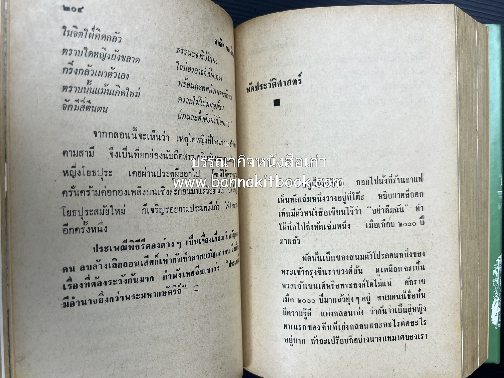 คอคิดขอเขียน ของ ‘กาญจนาคพันธ์ุ’ (ขุนวิจิตรมาตรา) ผู้เขียนหนังสือดีร้อยเล่มที่คนไทยควรอ่าน (2 เล่มครบชุด).