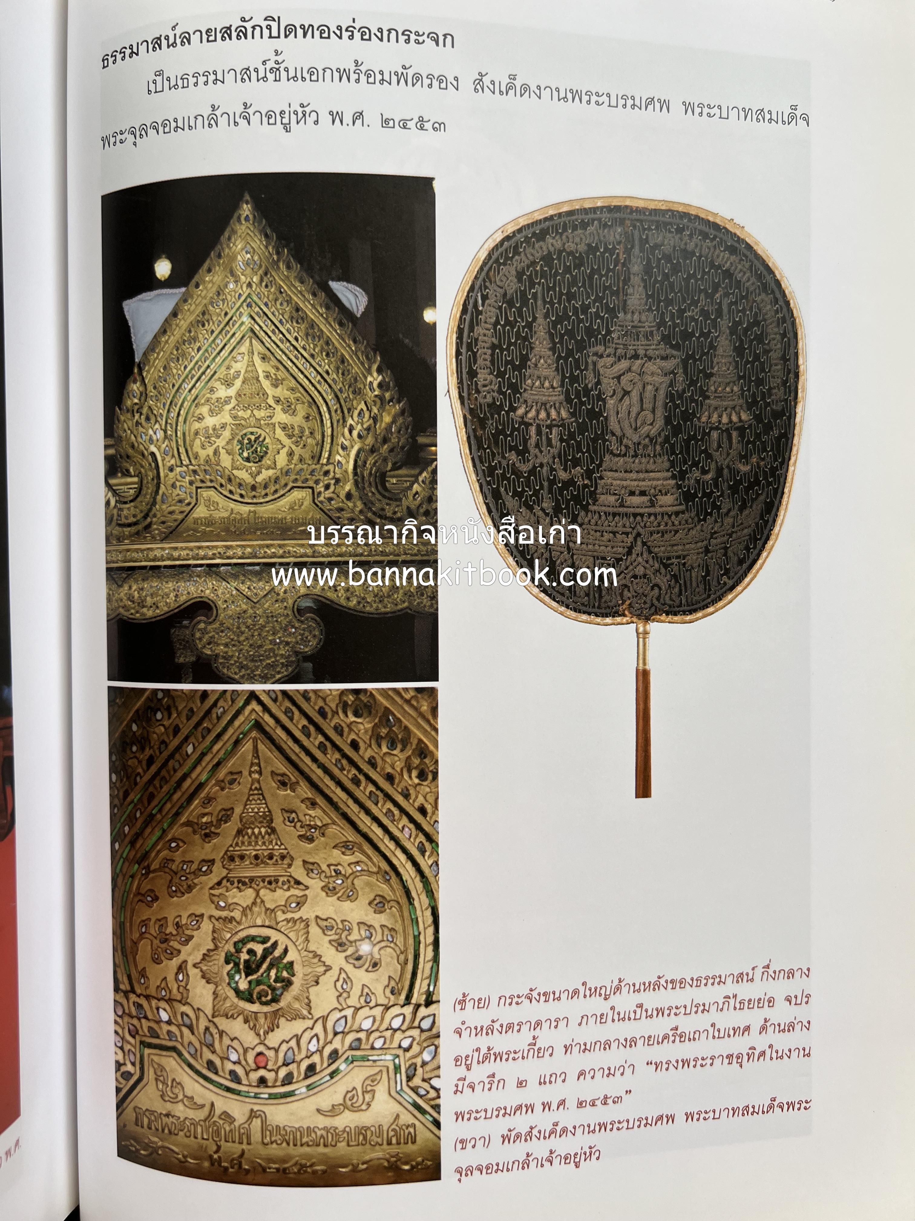 ประวัติวัดชนะสงคราม หนังสืออนุสรณ์สมเด็จพระมหาธีราจารย์ (นิยม ธานิสสรมหาเถร) อดีตเจ้าอาวาสวัดชนะสงคราม.