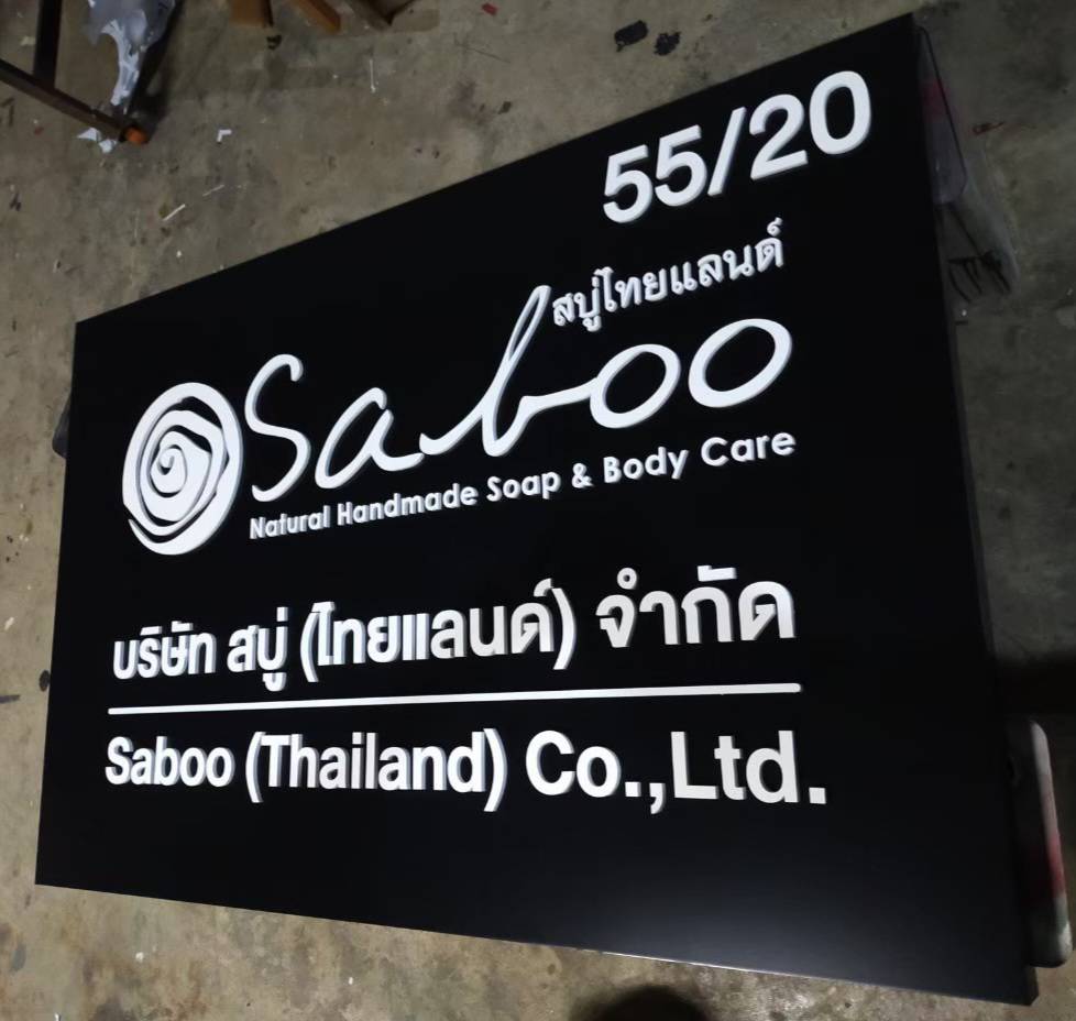 #ป้ายซิงค์ทำสีติดอักษรอะคริลิคไดคัท