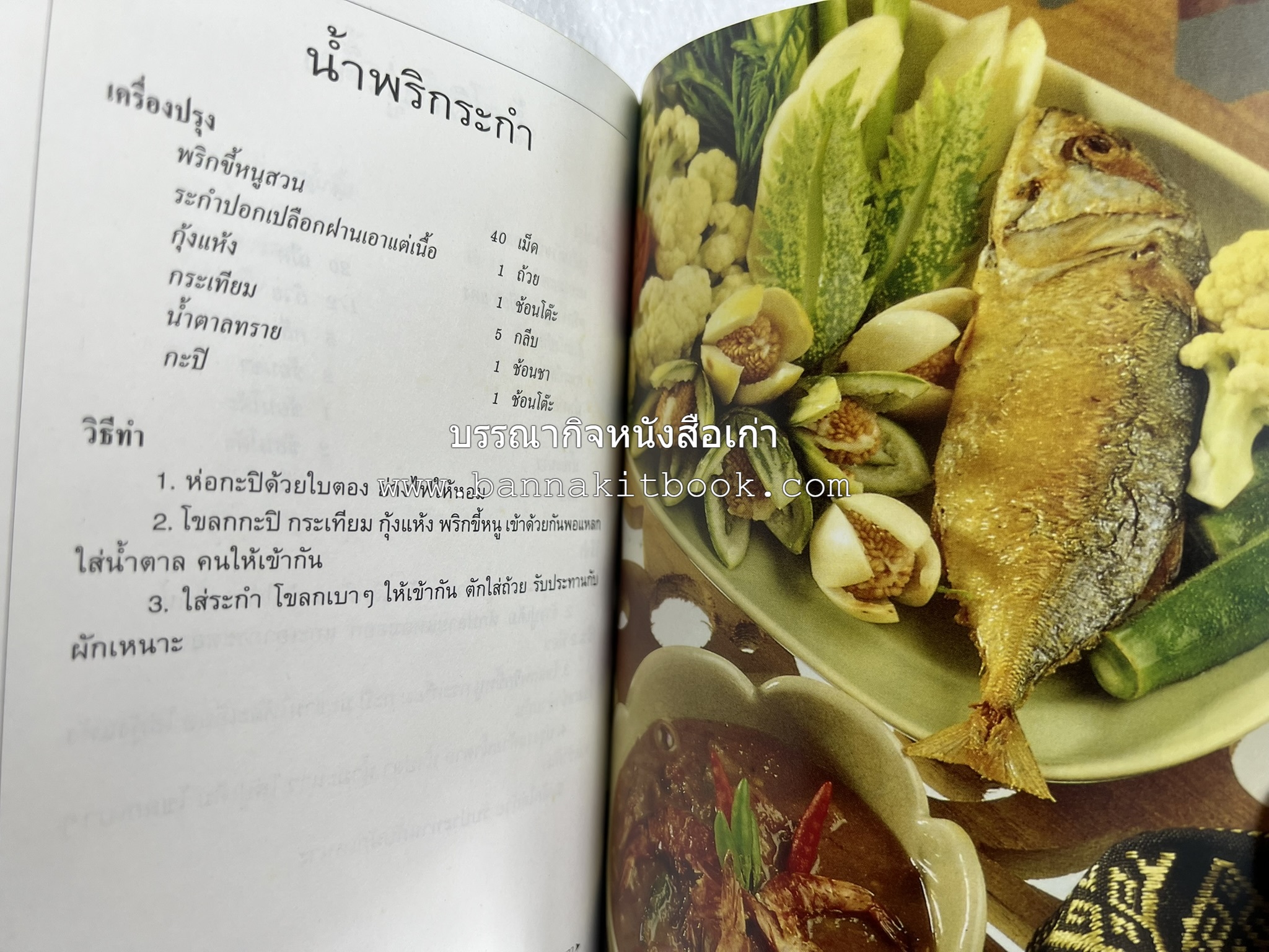 จานอาหารใต้ รวบรวมโดย : สำนักพิมพ์แสงแดด.