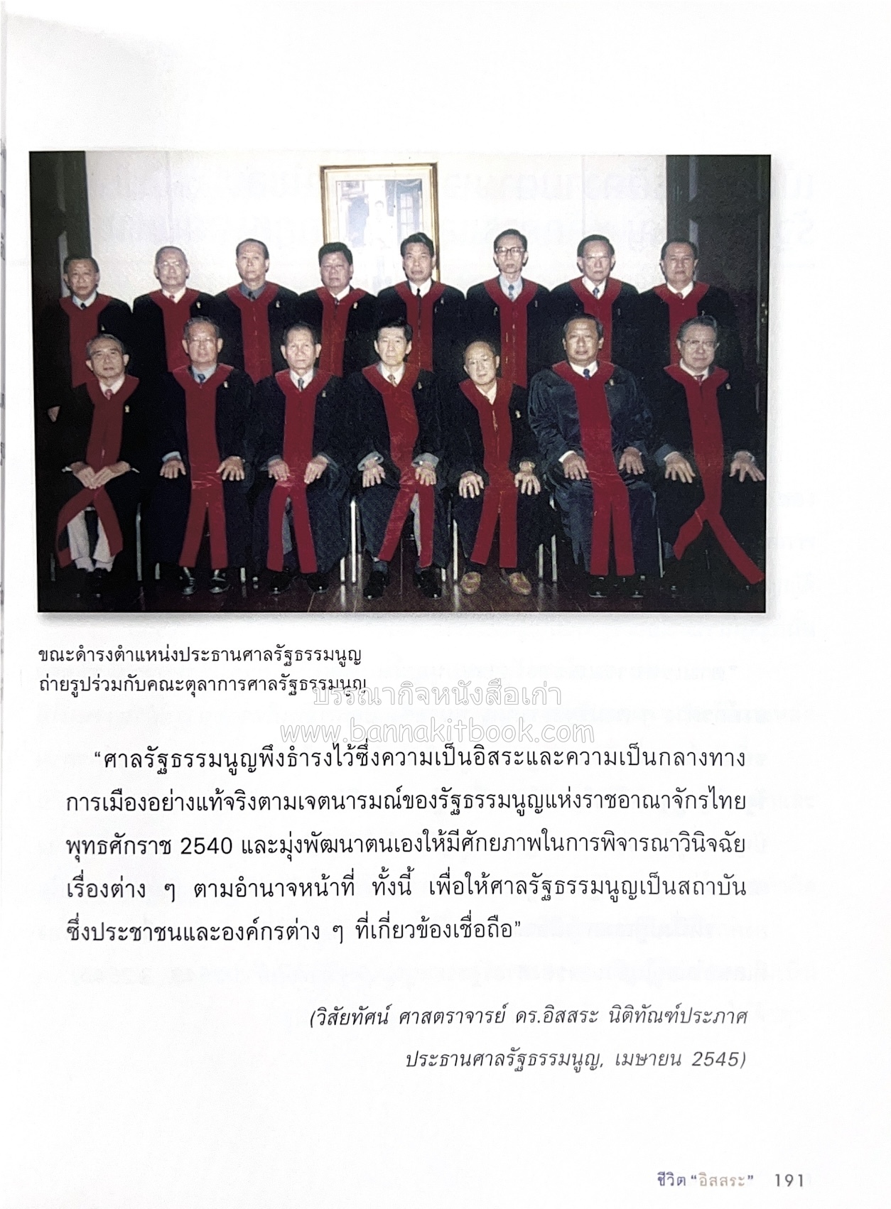 เกร็ดประวัติศาสตร์ผ่านชีวิตและงาน ศาสตราจารย์พิเศษ อิสสระ นิติทัณฑ์ประภาศ บิดาเอกนิติ รองนายกรัฐมนตรี อดีตตุลาการศาลรัฐธรรมนูญชุดแรก (หลานนายปรีดี พนมยงค์).