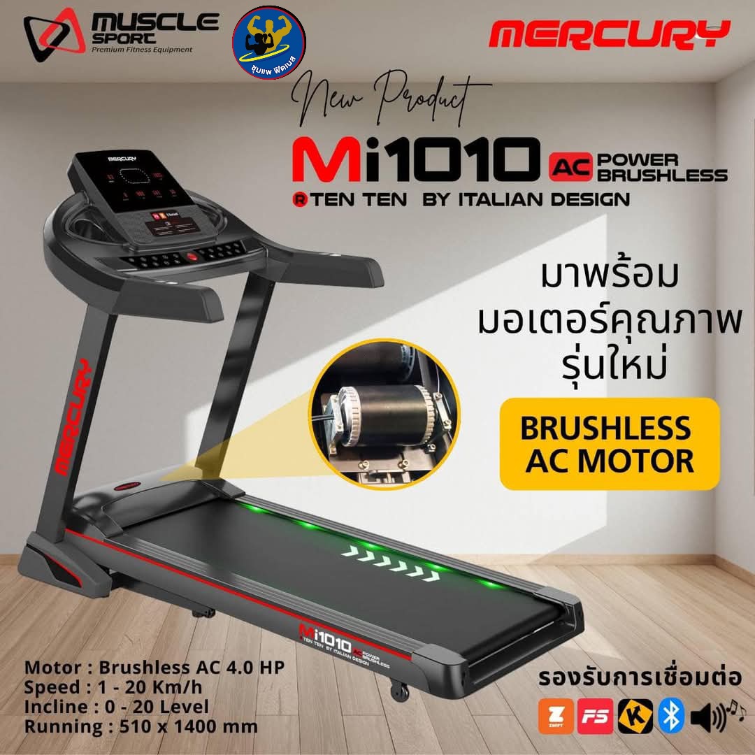 ลู่วิ่งไฟฟ้า Mi1010