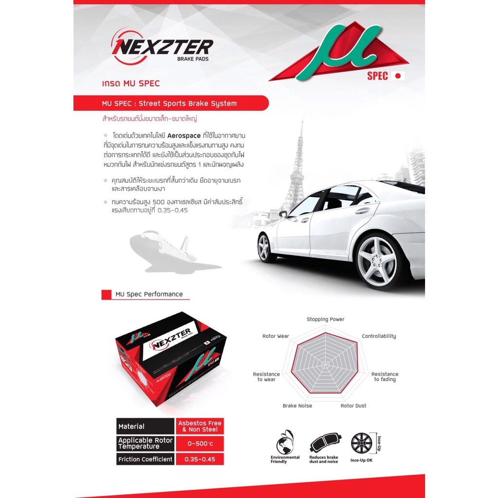 ผ้าเบรคหน้า NISSAN ALMERA