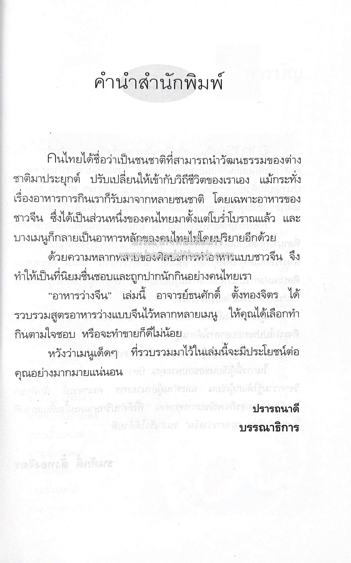 อาหารว่างจีน โดย : ธนศักดิ์ ตั้งทองจิตร.