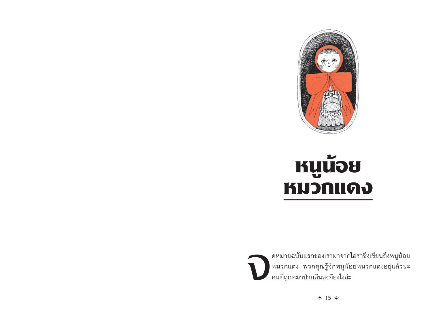 [หนังสือใหม่] กรุณาส่ง ณ ตู้ปณ.1 ถนนเทพนิยาย