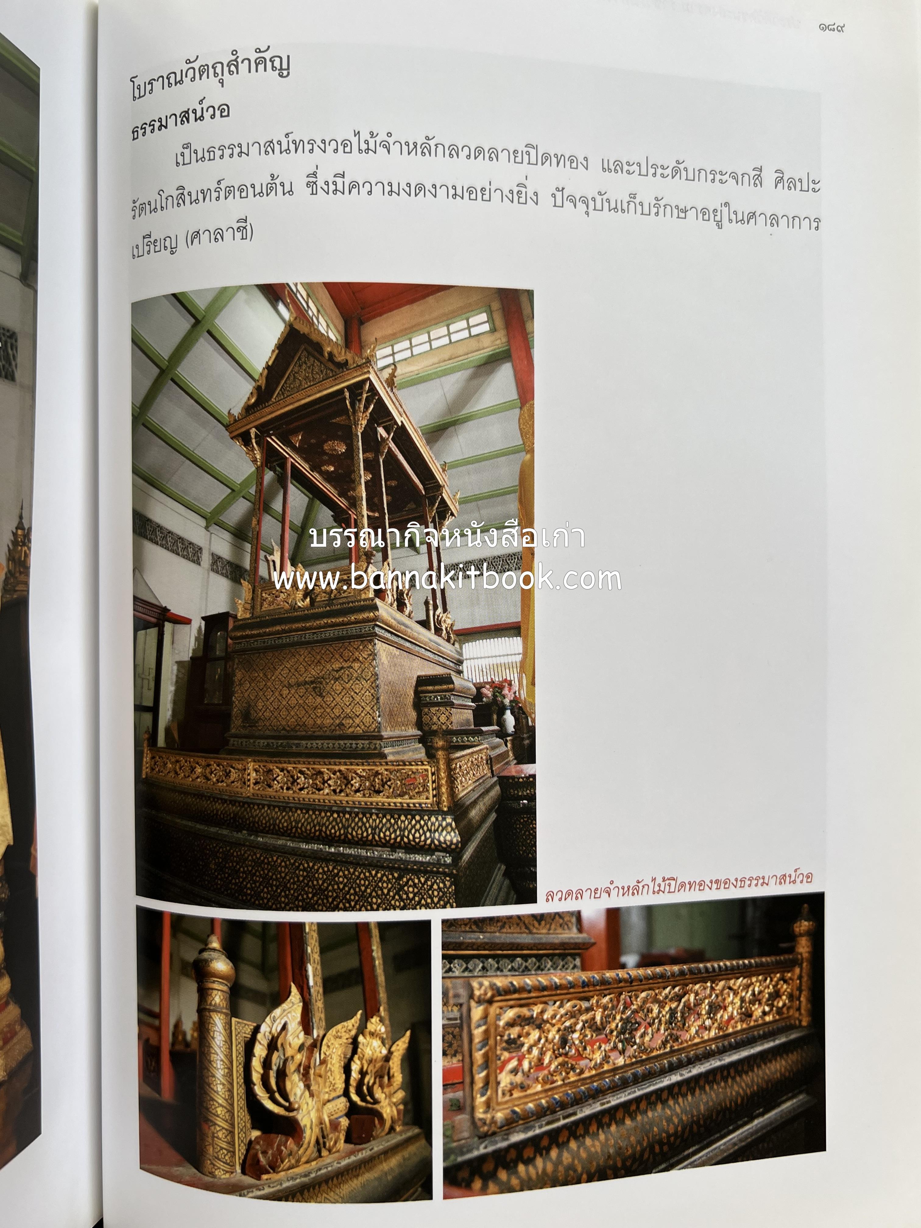 ประวัติวัดชนะสงคราม หนังสืออนุสรณ์สมเด็จพระมหาธีราจารย์ (นิยม ธานิสสรมหาเถร) อดีตเจ้าอาวาสวัดชนะสงคราม.
