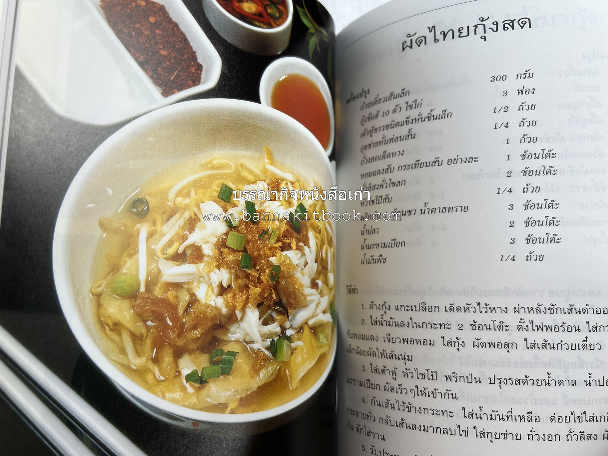 จานก๋วยเตี๋ยว โดย : ทวีทอง หงษ์วิวัฒน์ สำนักพิมพ์แสงแดด.