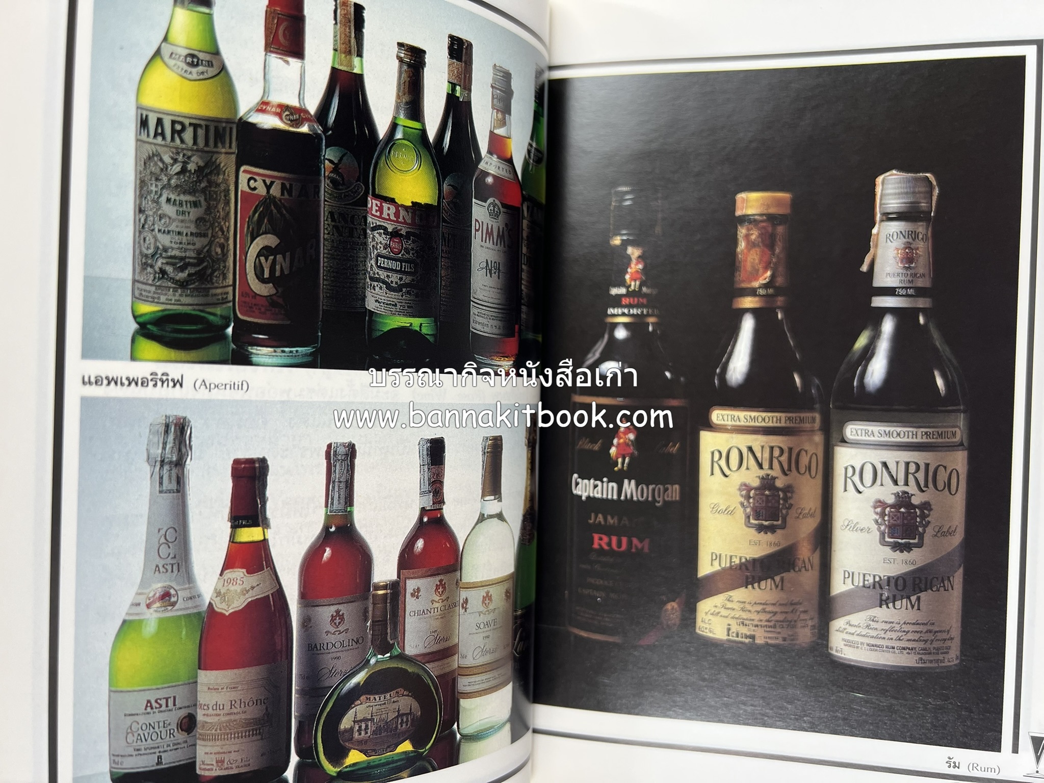 ค็อกเทล 1 และ ค็อกเทล 2 หนังสือชุดเครื่องดื่มผสม โดย : สมสุข ตั้งเจริญ (2 เล่มชุด).