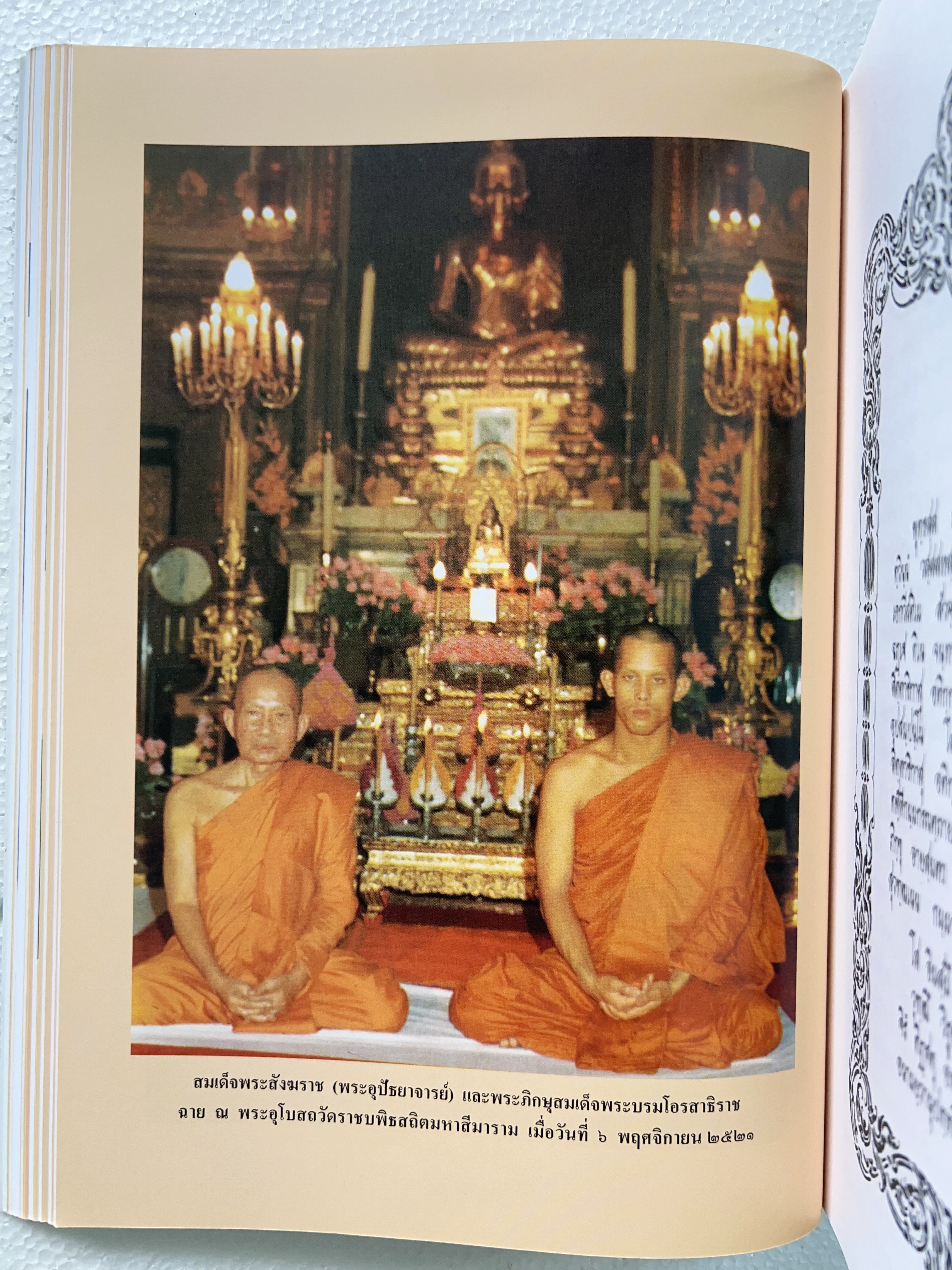 พระประวัติสมเด็จพระสังฆราชเจ้า กรมหลวงชินวราลงกรณ หนังสือที่ระลึกพระราชพิธีเฉลิมพระชนมพรรษา 28 กรกฎาคม 2562.