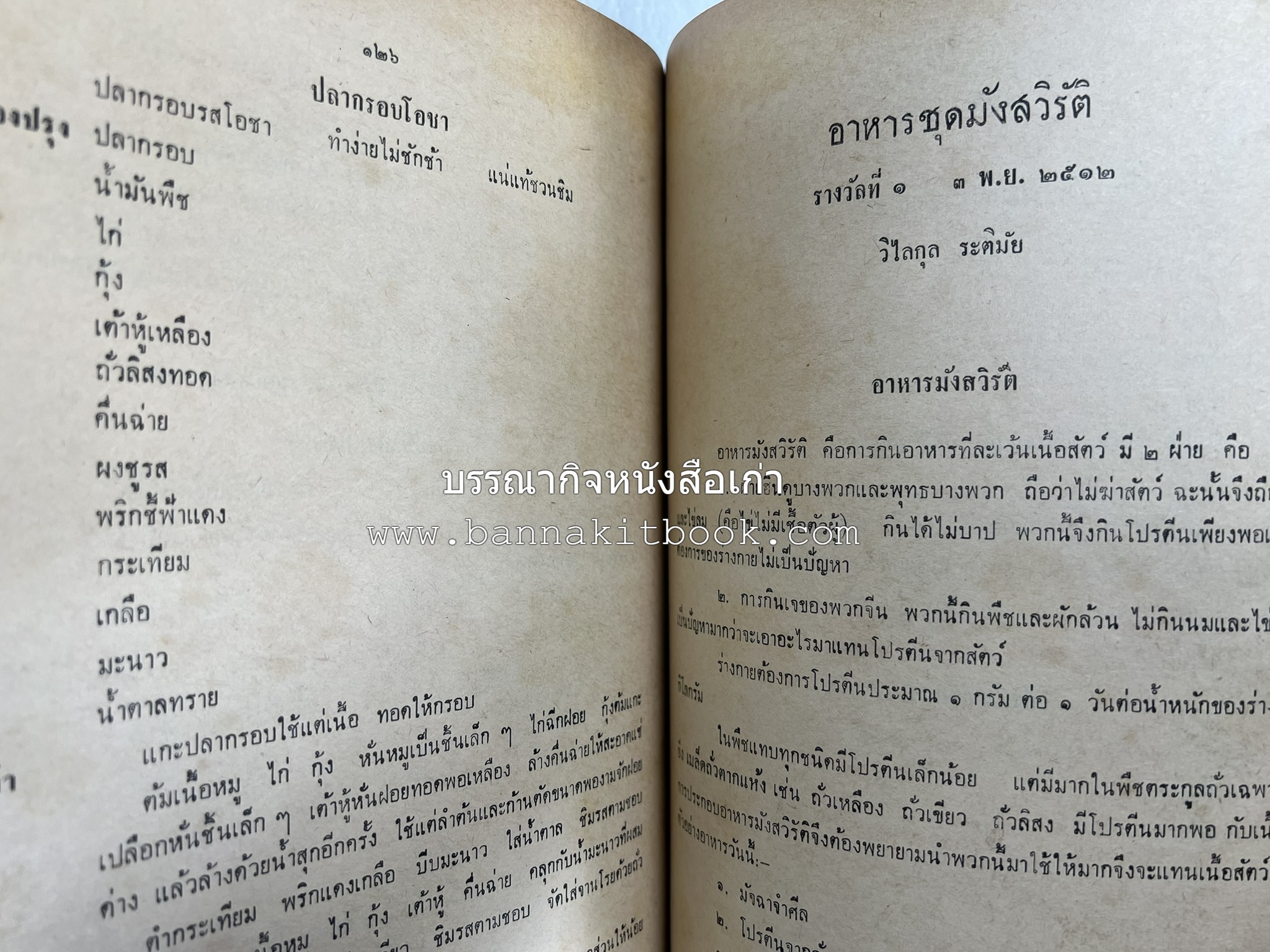 อนุสรณ์งานชุมนุมแม่บ้าน ครั้งที่ 12 โดย : สมาคมคหเศรษฐศาสตร์แห่งประเทศไทย ในพระบรมราชินูปถัมภ์.