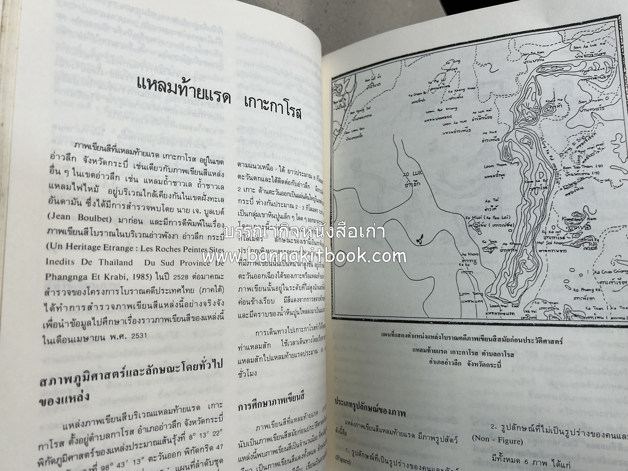 ถลาง ภูเก็ต และชายฝั่งทะเลอันดามัน : โบราณคดี ประวัติศาสตร์ ชาติพันธุ์และเศรษฐกิจ.