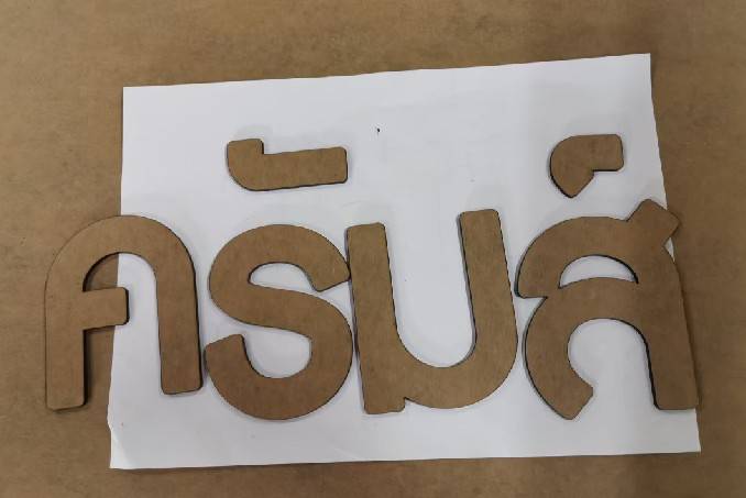 #งานอักษรอะคริลิคดำไดคัท