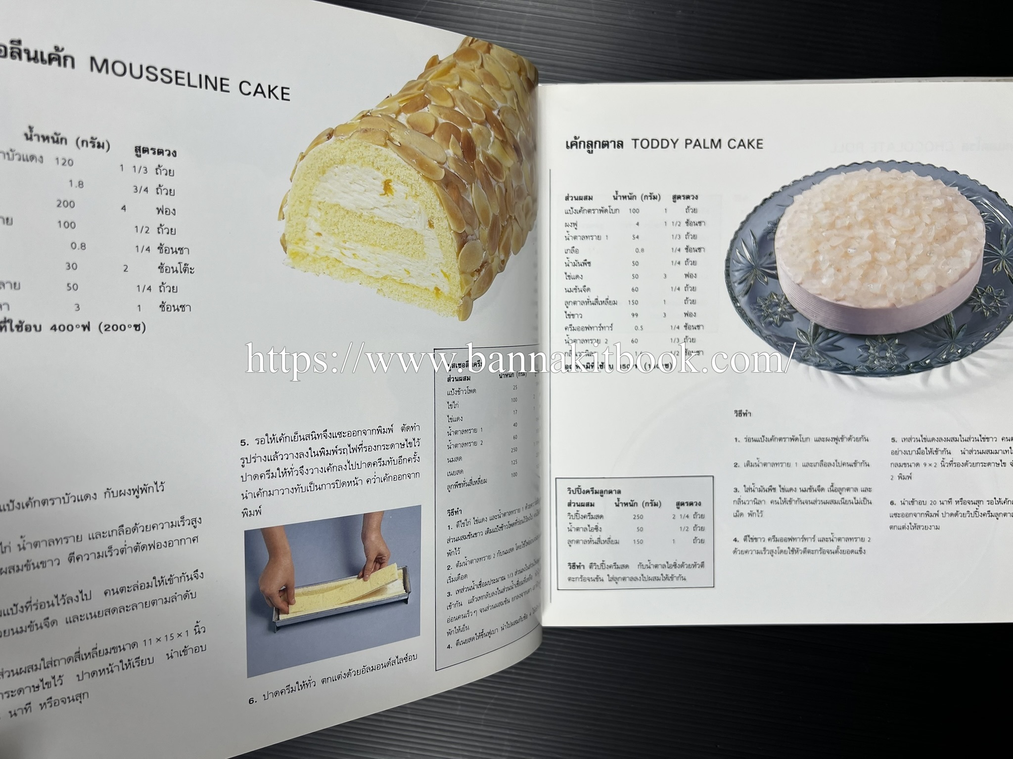 ตำราทำขนม จากแป้งสาลี (4 เล่ม) โรงเรียนสอนการผลิตอาหารและขนมอบ (UFM Baking & Cooking School (ตำราทำขนมอบ เค้ก เบเกอรี่ ของว่างในตำนาน).