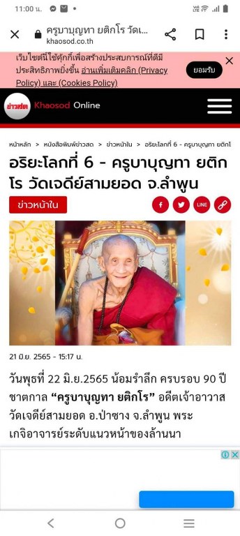 มีผู้บูชาแล้ว พระทันตธาตุุหลวงปู่ครูบาบุญทา วัดเจดีย์สามยอด อ.ป่าซาง จ.ลำพูน ได้มาจากเจ้าของชื่อลุงชัย อายุ ๖๕ ปี ลุงชัยท่านเป็นศิษย์รับใช้ครูบาบุญทา ตั้งแต่ปี ๒๕๔๕ ท่านได้ขออนุญาตและหลวงปู่บุญทาจึงได้มอบพระทันตธาตุองค์นี้ให้แก่ลุงชัยเมื่อปี ๒๕๕๑-๕๒