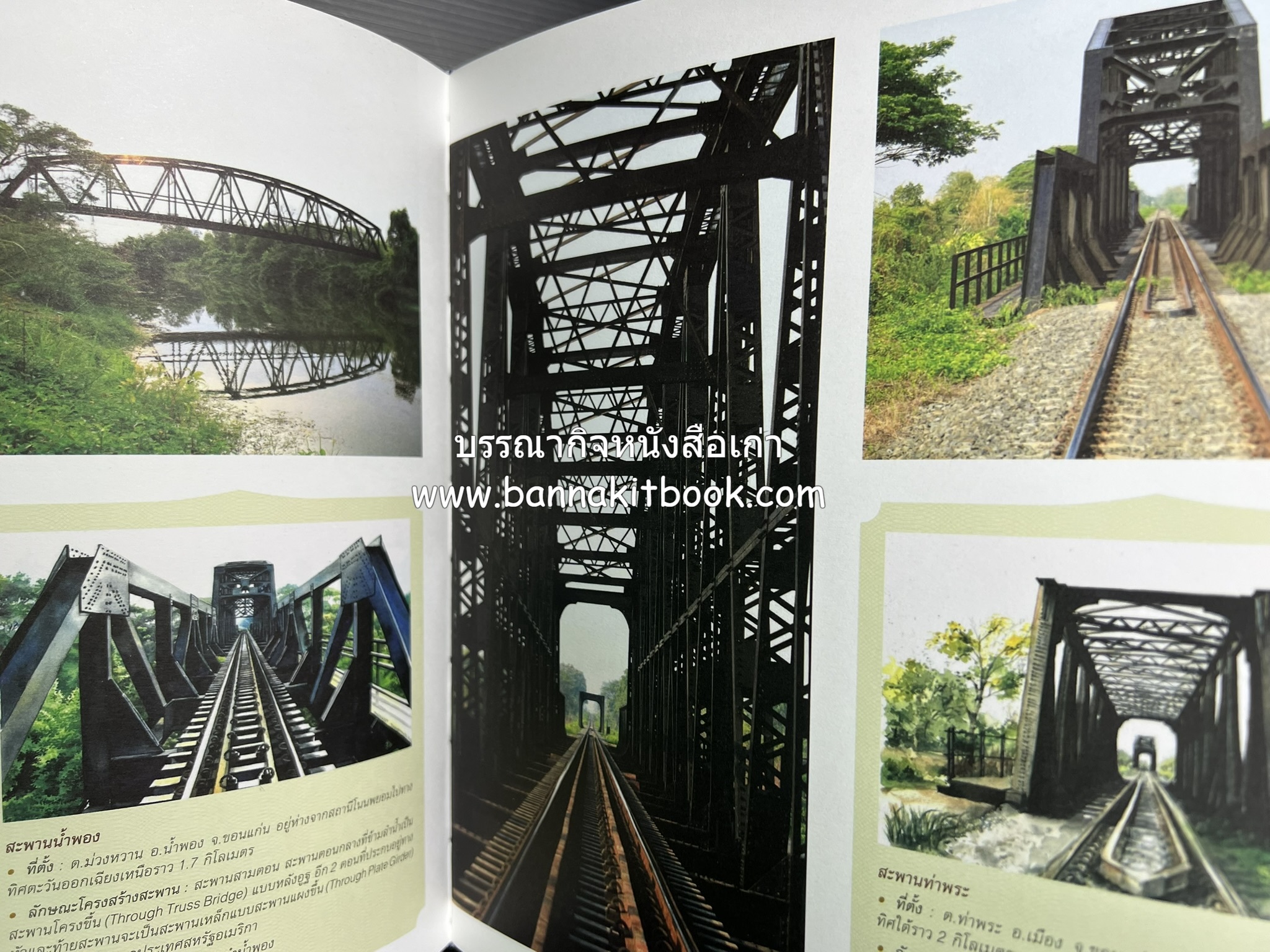 ๑๐๐ ปีสถานีรถไฟกรุงเทพ หนังสือครบรอบ ๑๐๐ ปีสถานีกรุงเทพ การรถไฟแห่งประเทศไทย.