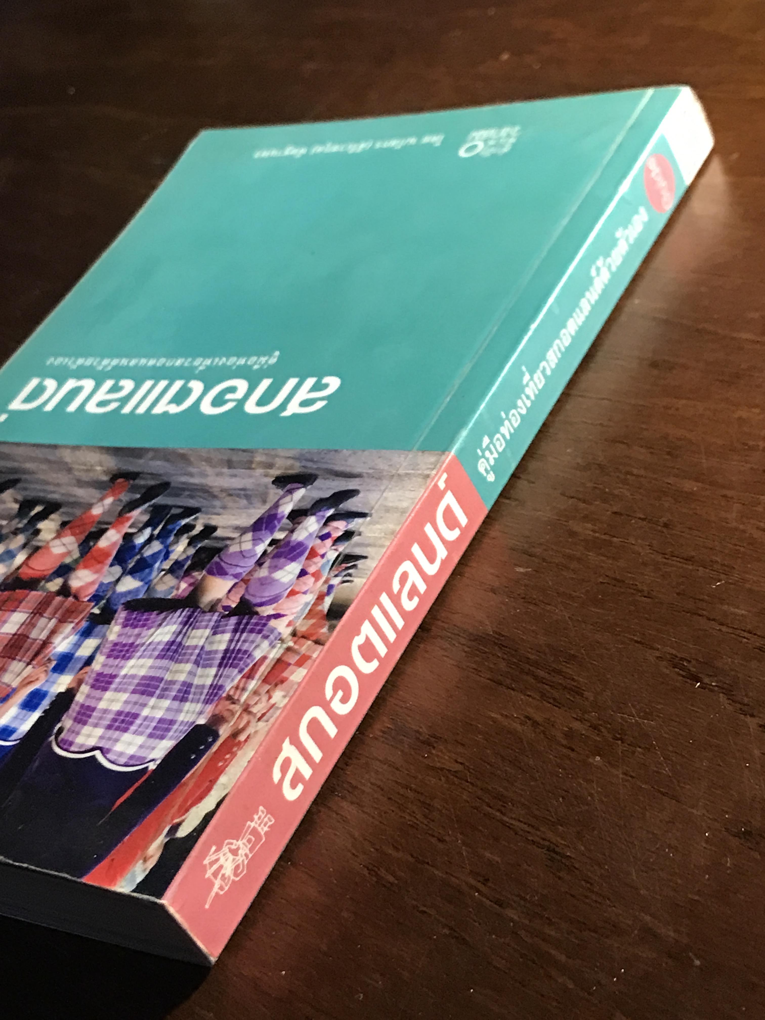 สกอตแลนด์ (คู่มือนักท่องเที่ยว) ผู้เขียน: นภัสกร (สิริเวชกุล) พิชฐานพร สำนักพิมพ์: สำนักพิมพ์วงกลม FTN2