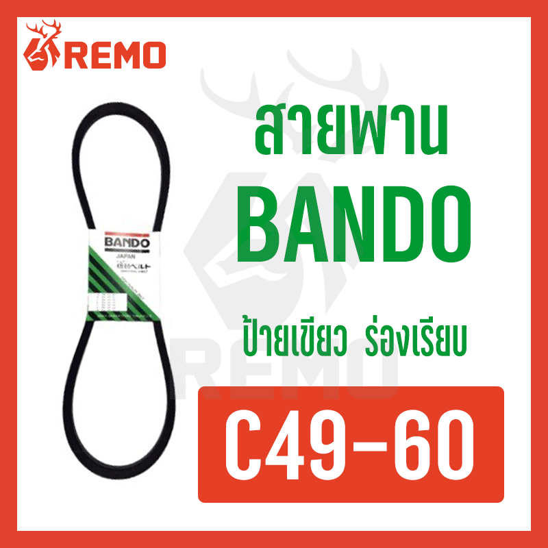 สายพาน Bando C49-C60