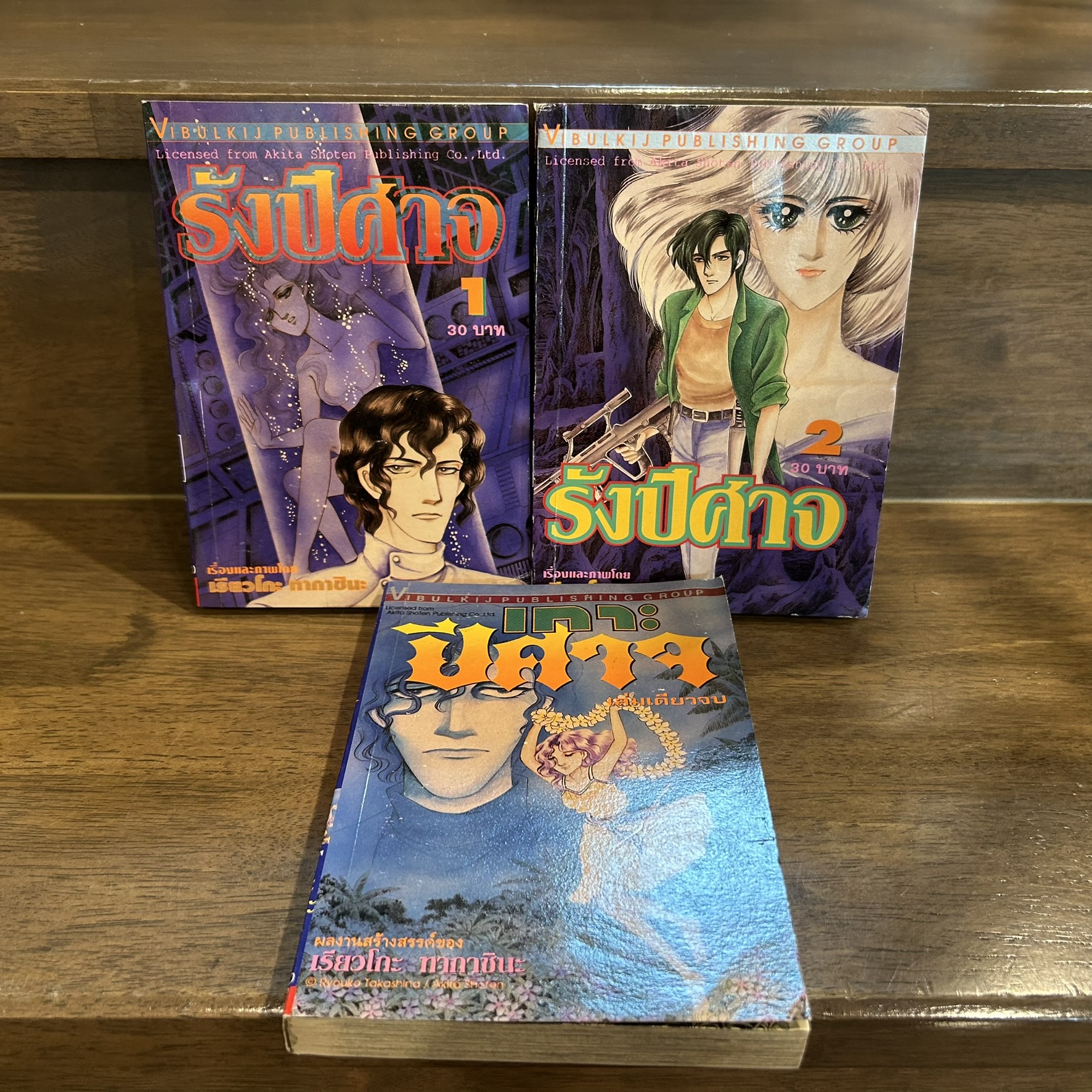 [MANGA] รังปีศาจ เล่ม 1-2 จบ+เกาะปีศาจ รวม 3 เล่ม ... ทากาชินะ เรียวโกะ (มือสอง) การ์ตูน มังงะ