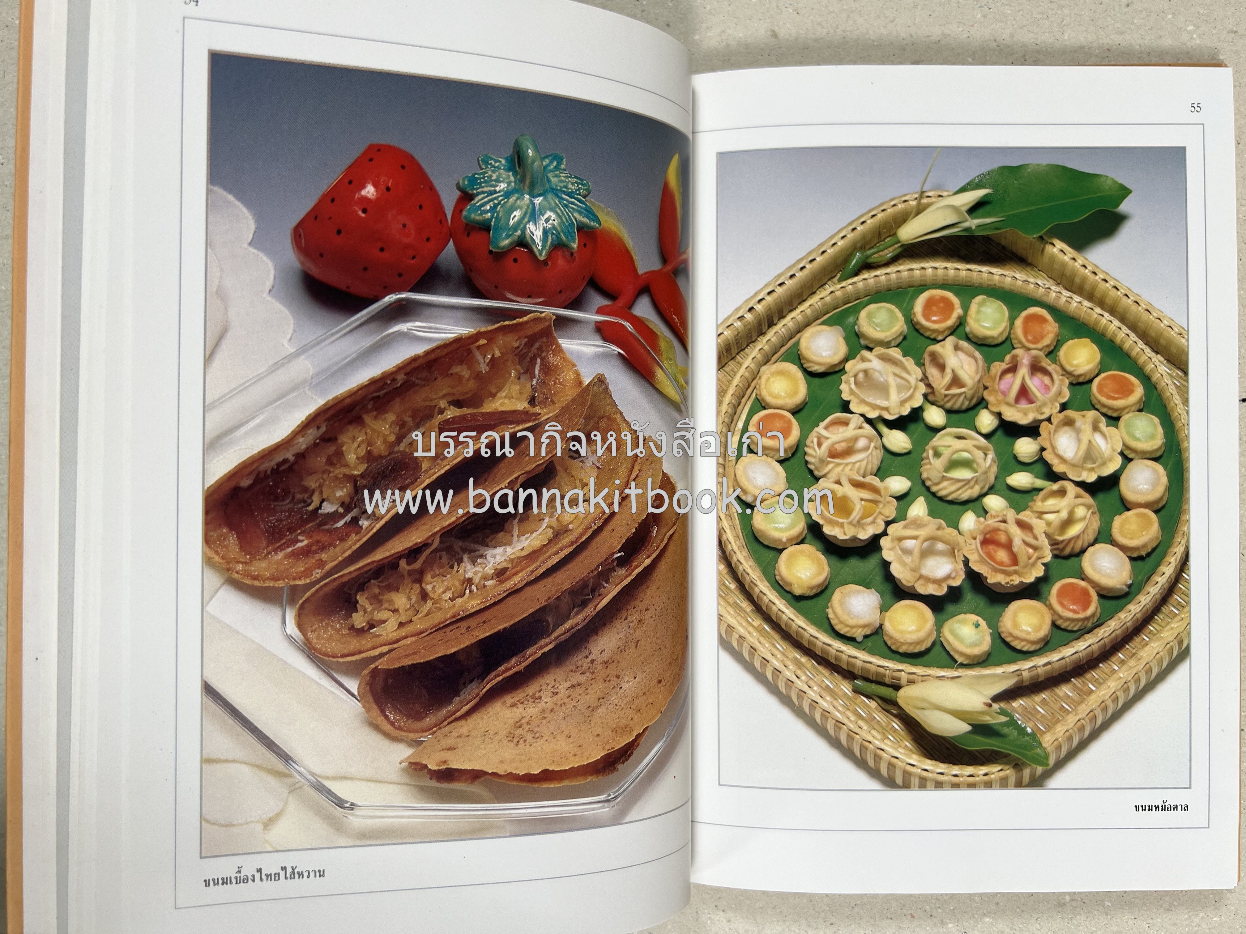 ขนมไทย (1) และ ขนมไทย (2) หนังสือขนมเล่มแรกของสำนักพิมพ์แสงแดด สูตรขนมไทยโบราณ (2 เล่มชุด) โดย : อาจารย์ศรีสมร คงพันธุ์.
