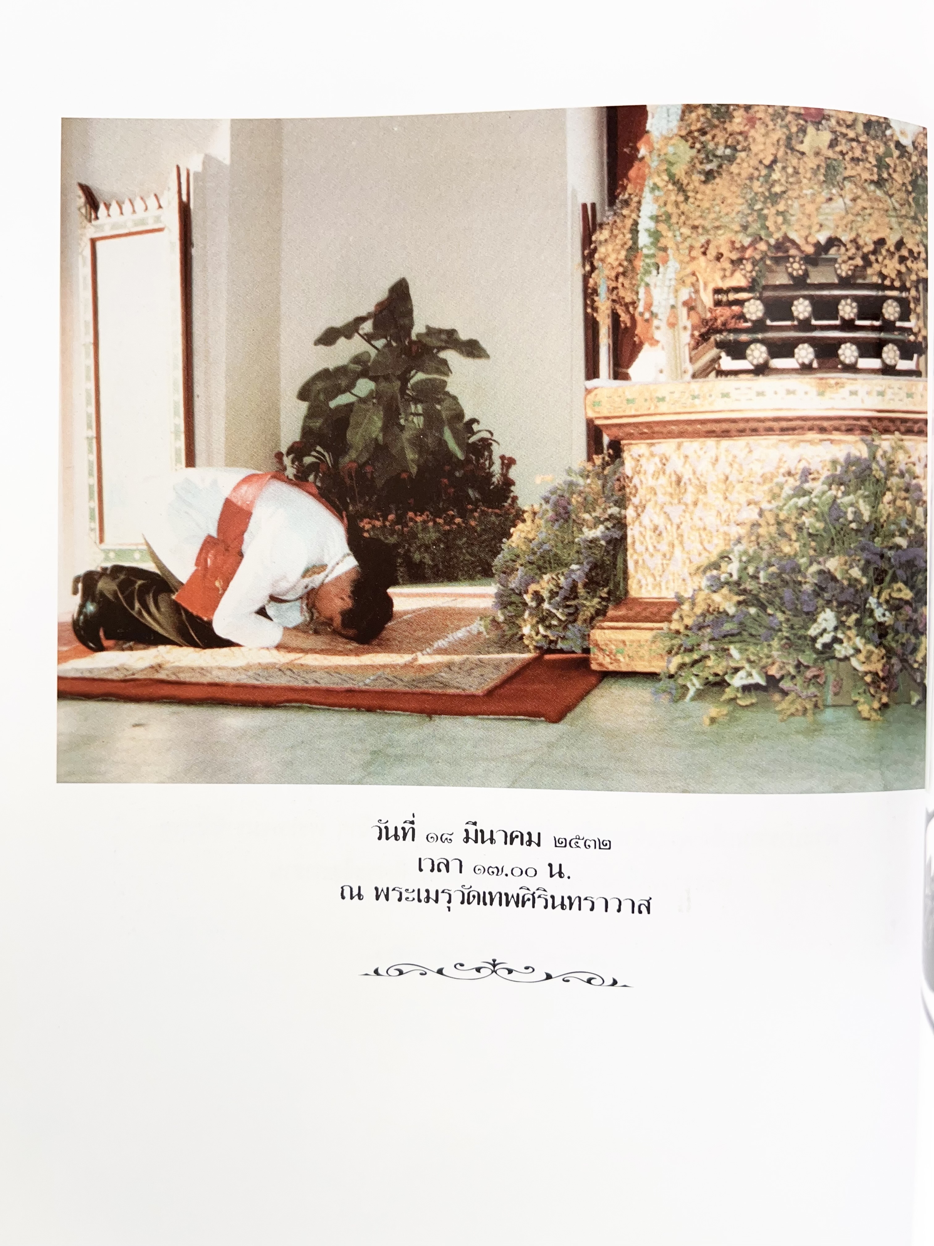 พระประวัติสมเด็จพระสังฆราชเจ้า กรมหลวงชินวราลงกรณ หนังสือที่ระลึกพระราชพิธีเฉลิมพระชนมพรรษา 28 กรกฎาคม 2562.