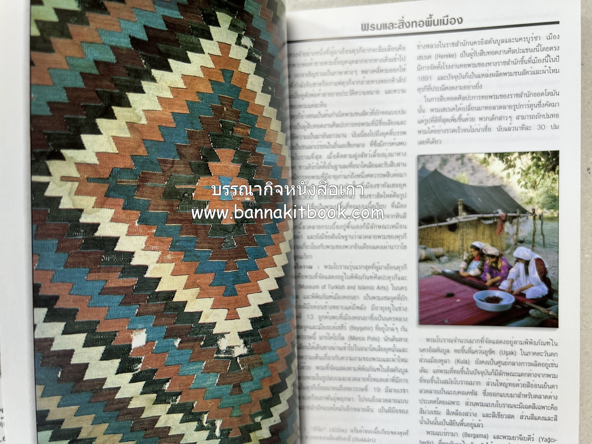 ตุรกี : Insight Guides TURKEY หนังสือชุดสำนักพิมพ์หน้าต่างสู่โลกกว้าง (Windows on the World).