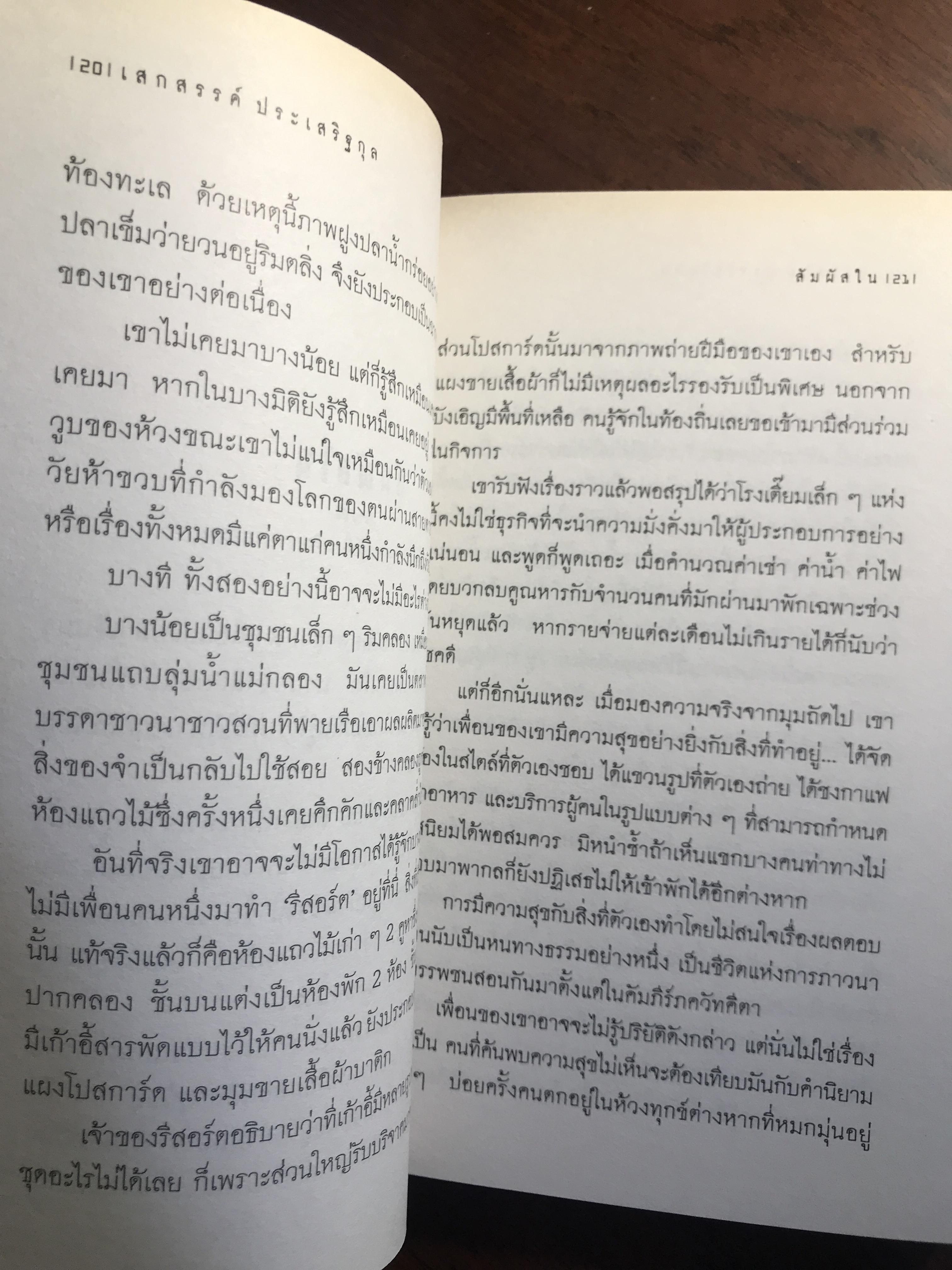 วันที่หัวใจกลับบ้าน ผู้เขียน เสกสรรค์ ประเสริฐกุล สำนักพิมพ์สามัญชน -WA4-