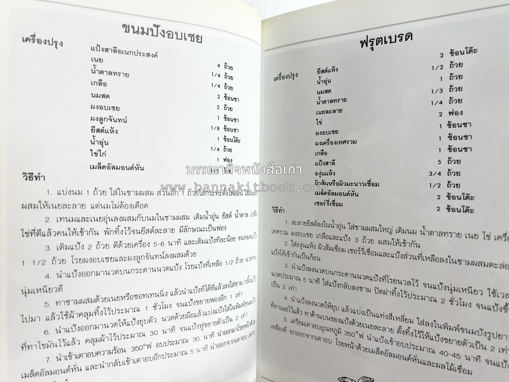 ขนมปัง โดนัท มัฟฟิน (ชุดเบเกอรี่ 1) โดย : อาจารย์ศรีสมร คงพันธุ์.