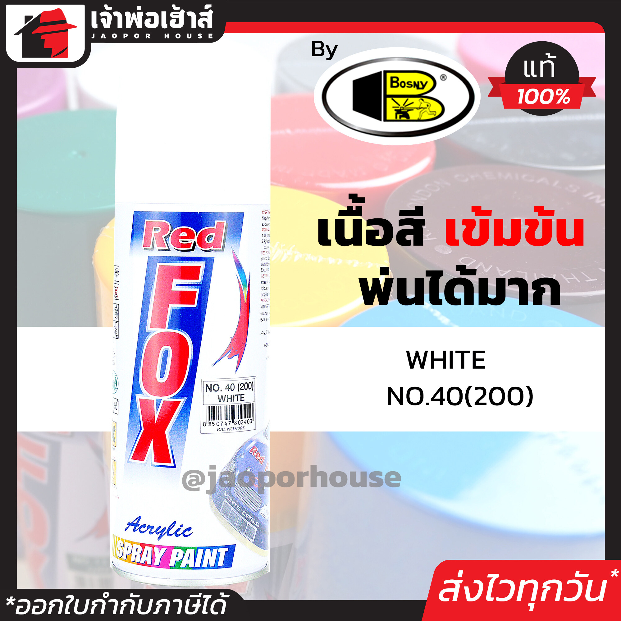 สีสเปรย์ Red Fox สีขาว White No.40(200) 400 มล. สีสเปรย์พ่นเหล็ก สีสเปรย์พ่นพลาสติก ผลิตภัณฑ์คุณภาพจาก Bosny สีพ่นสเปรย์ เรด ฟอกซ์ สีสวยสดนาน J54-04