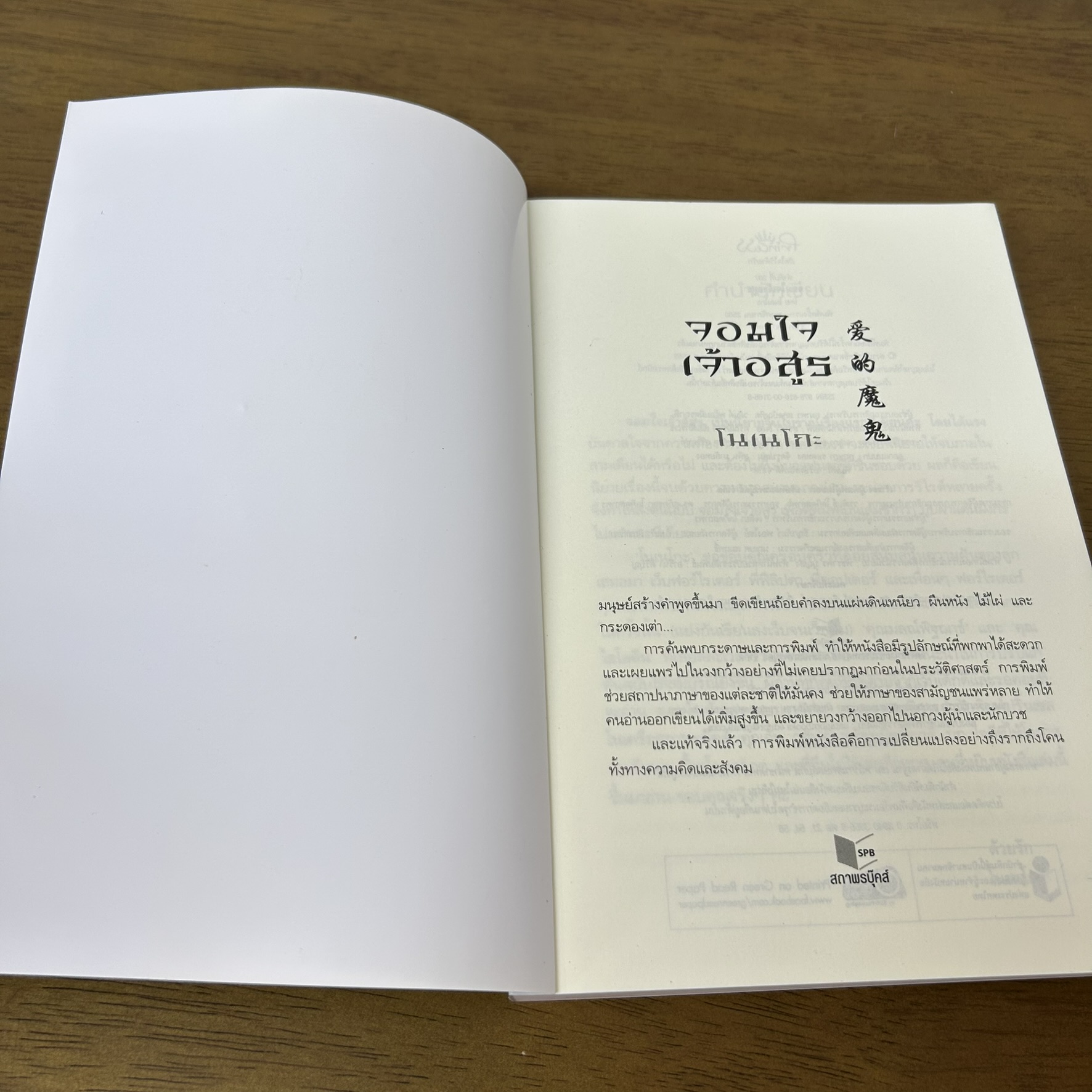 จอมใจเจ้าอสูร ... โนเนโกะ (มือสอง) นิยาย จีนโบราณ Princess สถาพร