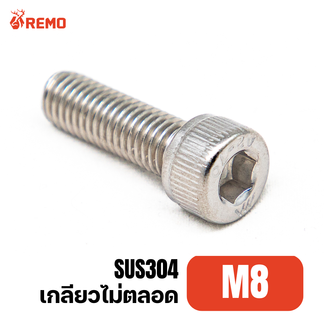 สกรูหัวจมสแตนเลส M8-1.25H(40mm - 150mm)