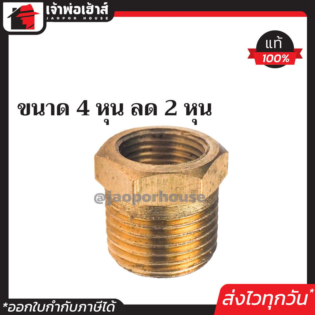 ข้อลดเหลี่ยม ทองเหลือง ขนาด 1/2 x 1/4 นิ้ว (4หุน ลด 2หุน) ไม่เป็นสนิม ข้อต่อสายลม คอปเปอร์ ข้อต่อลม ข้อลดทองเหลือง K44-10