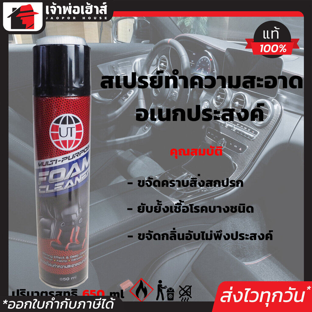 โฟมทำความสะอาด อเนกประสงค์ UT สูตรเข้มข้น ขนาด 650 มล. No.404 ใช้ทำความสะอาด เคลือบเงา รักษา และป้องกัน ดูแลครบ จบในขวดเดียว!!