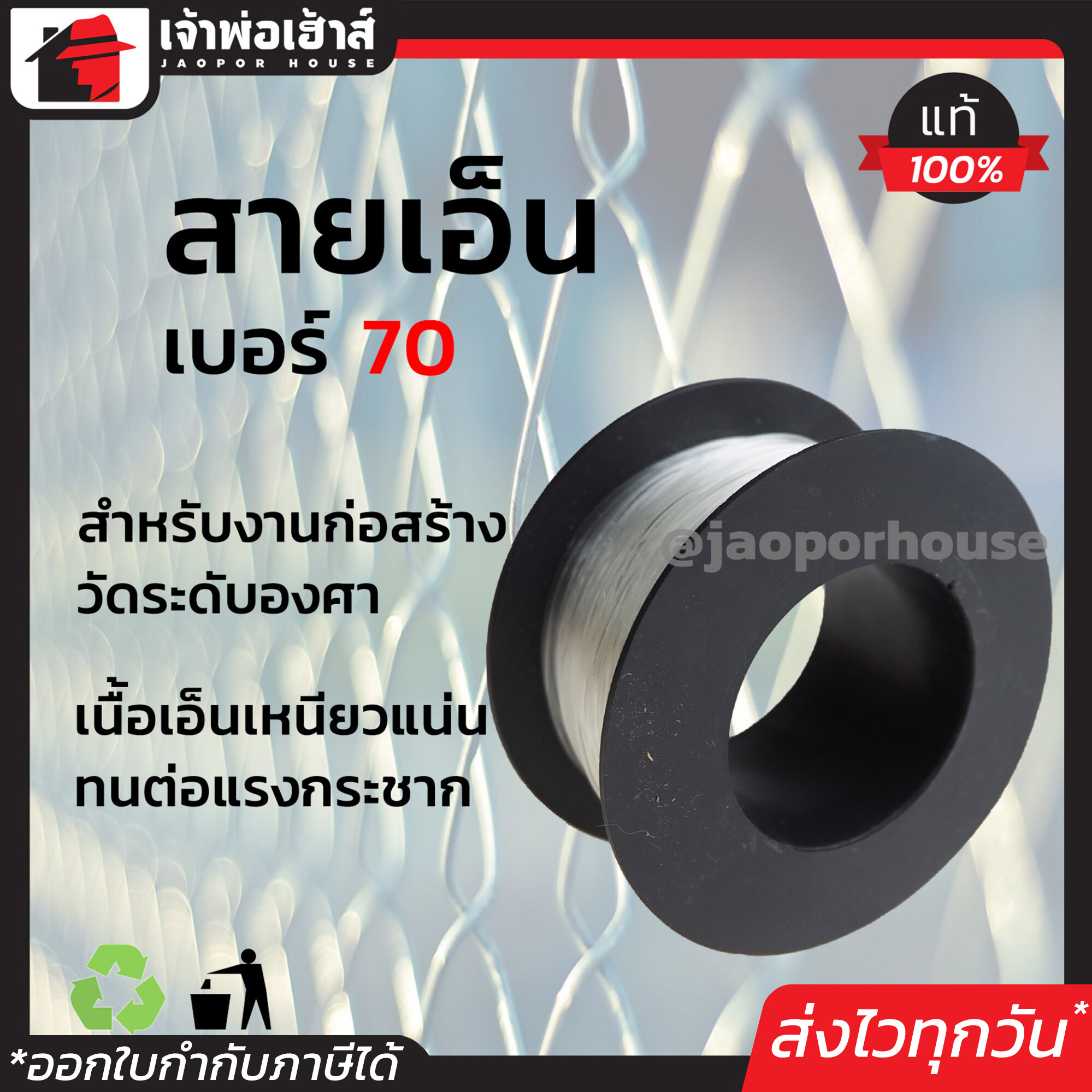 สายเอ็น อย่างดี เบอร์ 70 สีใส เนื้อเหนียว ไม่ขาดง่าย ทนแรงเสียดสีได้ดี เอ็นตกปลา เอ็นร้อยลูกปัด สายเอ็นงานก่อสร้าง E07-01