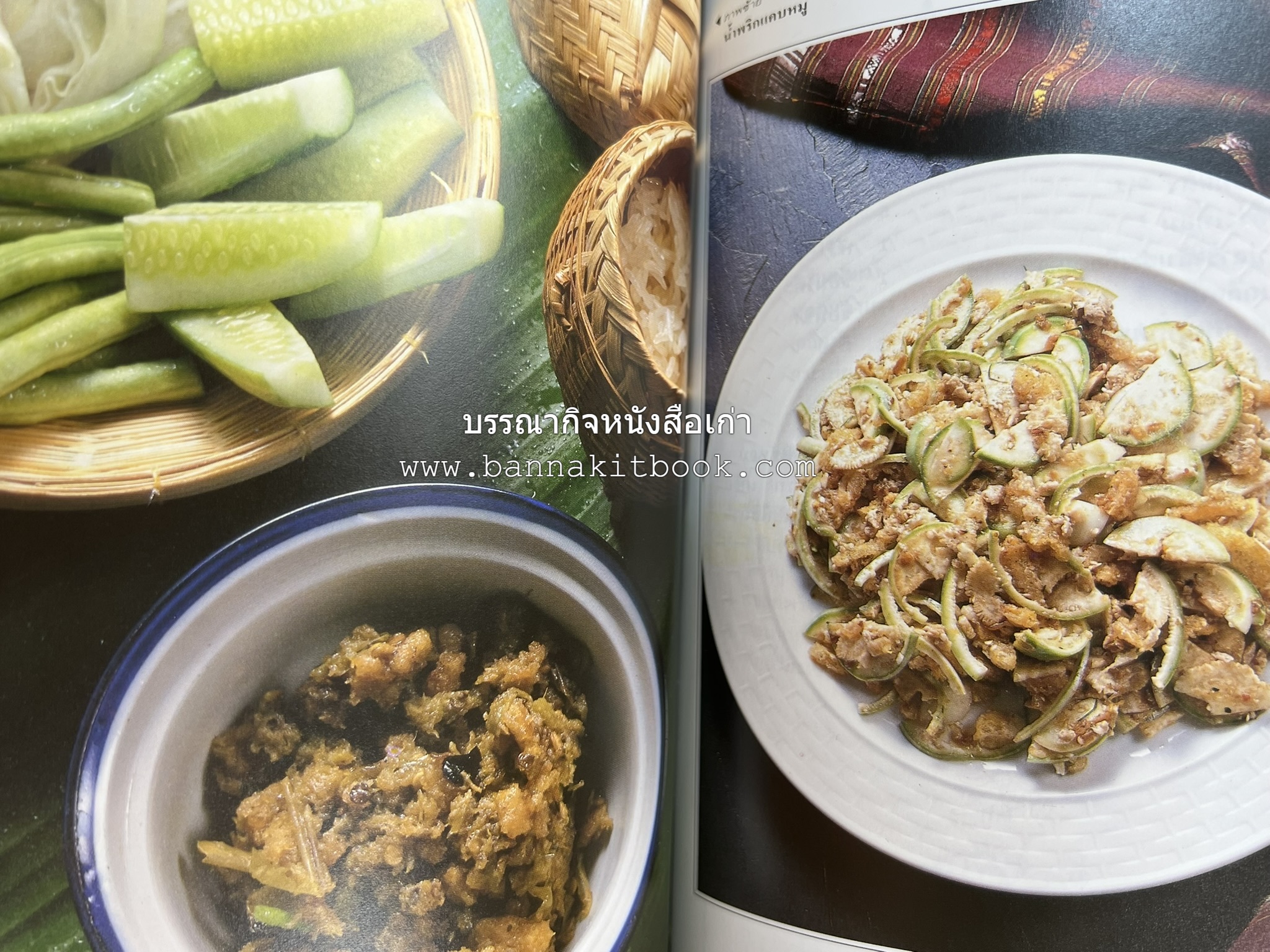 อาหารเหนือ โดย : อาจารย์ศรีสมร คงพันธุ์ (พิมพ์ครั้งแรก).