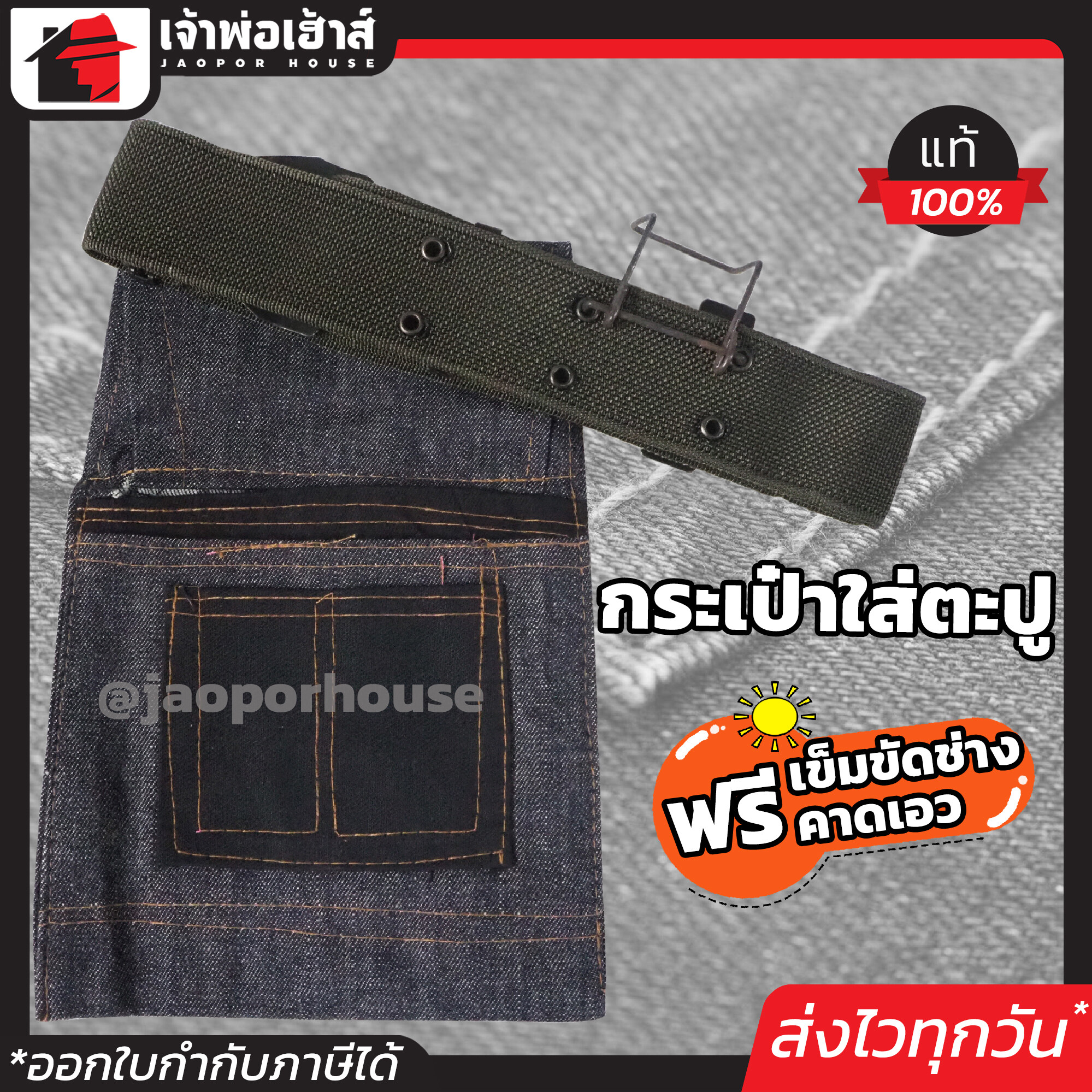 กระเป๋าใส่ตะปู ถุงใส่ตะปู รุ่น ผ้ายีนส์ ขนาด 20x28 ซม. ฟรี!! เข็มขัดช่าง สำหรับคาดเอว รับน้ำหนักได้ดี จุของได้เยอะ D31-05