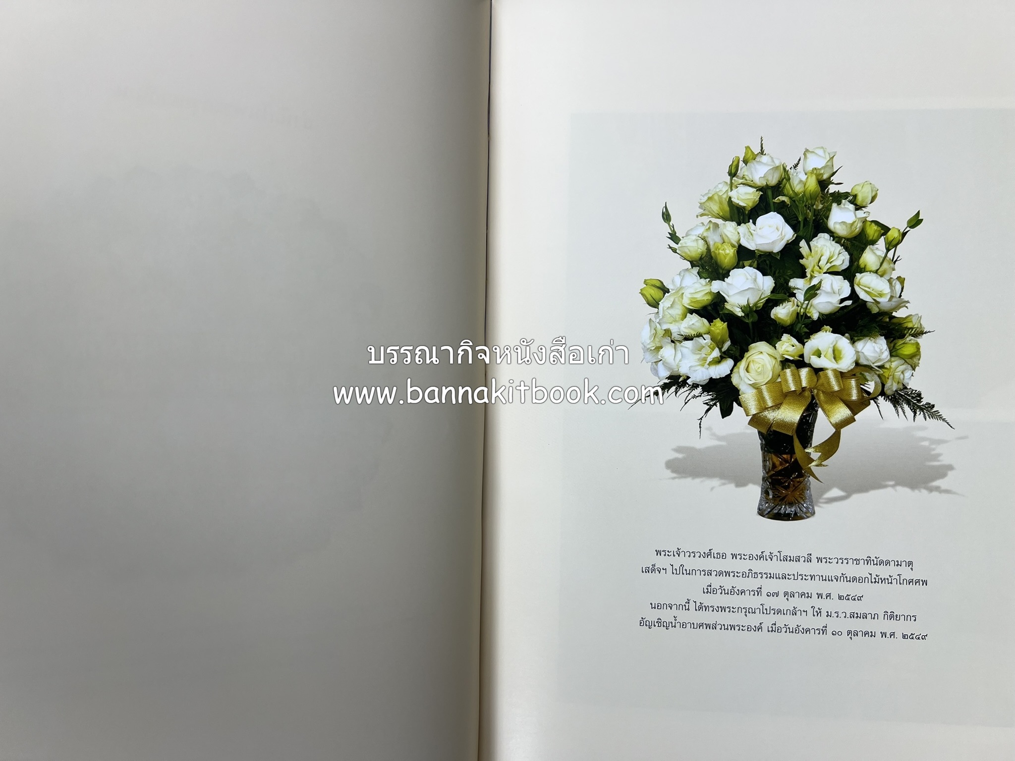 มรดกเมืองตานี รวมบทความประวัติศาสตร์ สังคม วัฒนธรรม คติความเชื่อ ประเพณีของชาวไทยมุสลิม หนังสืออนุสรณ์นายเจริญ สุวรรณมงคล.