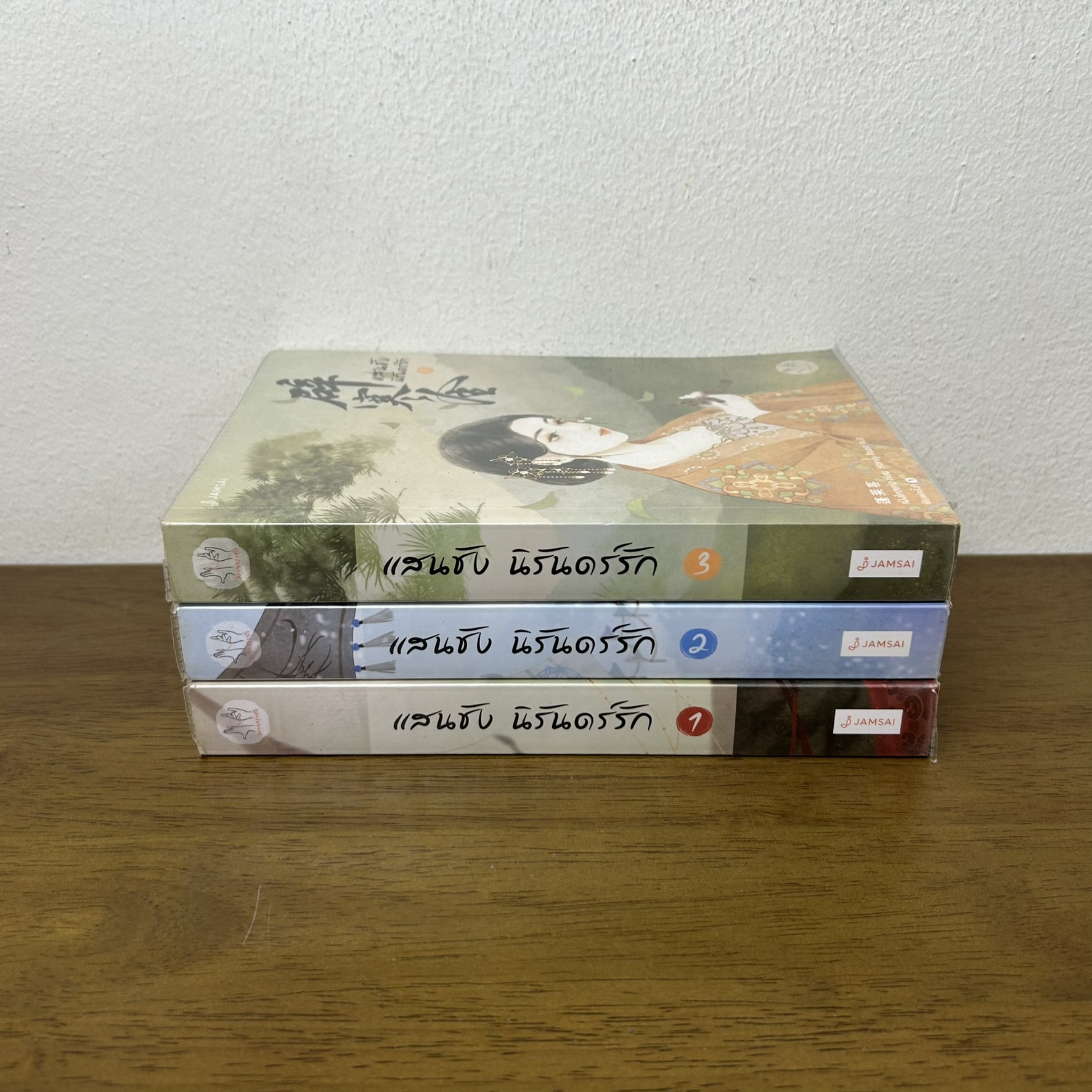 ชุด แสนชัง นิรันดร์รัก เล่ม 1-3 จบ ครบชุด ... เผิงไหลเค่อ เขียน (มือสอง) นิยายรัก แปลจีน นิยาย แจ่มใส