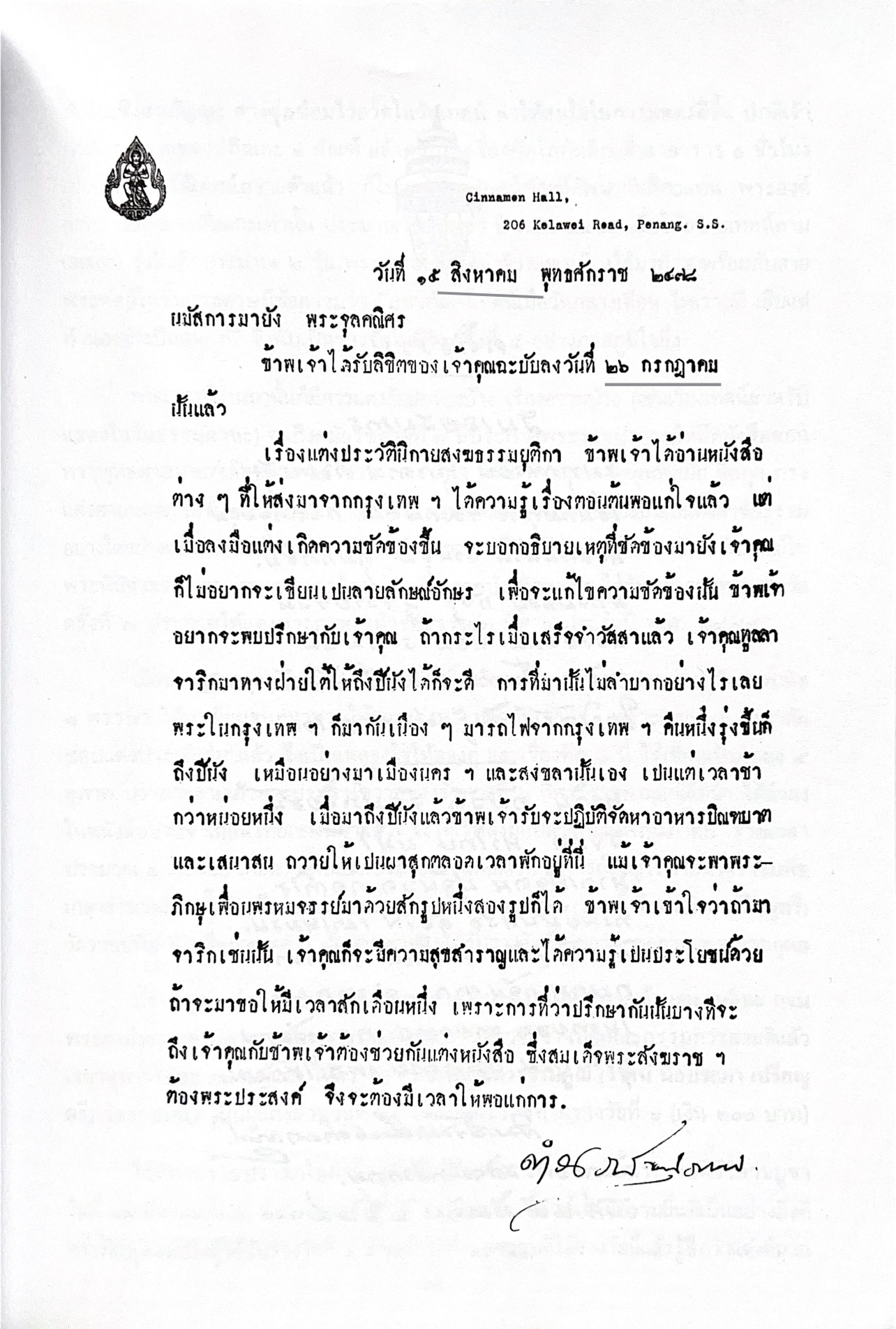 พระประวัติสมเด็จพระสังฆราชเจ้า กรมหลวงชินวราลงกรณ หนังสือที่ระลึกพระราชพิธีเฉลิมพระชนมพรรษา 28 กรกฎาคม 2562.