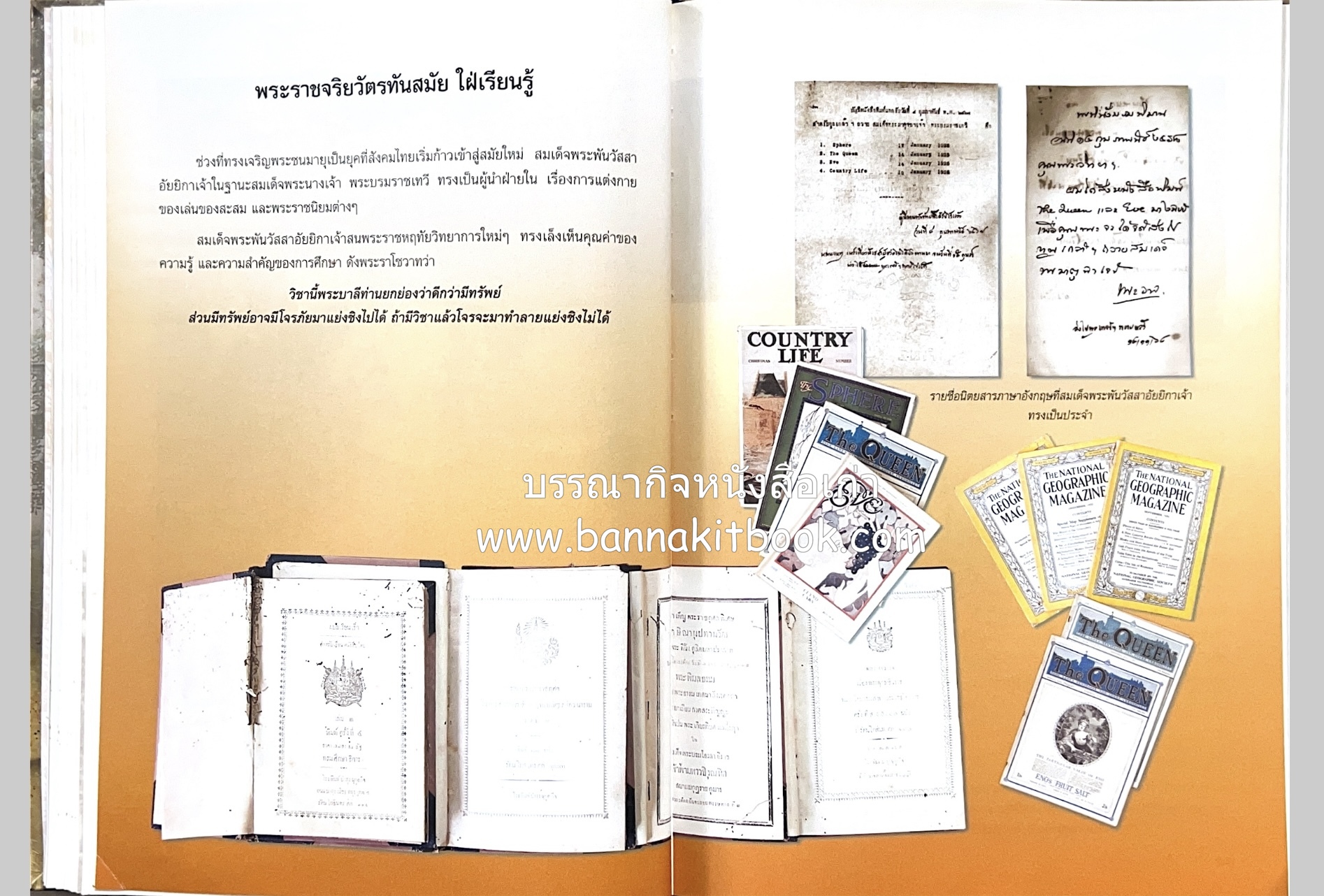 ศรีสวรินทิรานุสรณีย์ (วังสระปทุมสมัยสมเด็จพระพันวัสสาอัยยิกาฯ - ภาพหาดูยาก) สมเด็จพระเทพรัตนราชสุดาฯ.