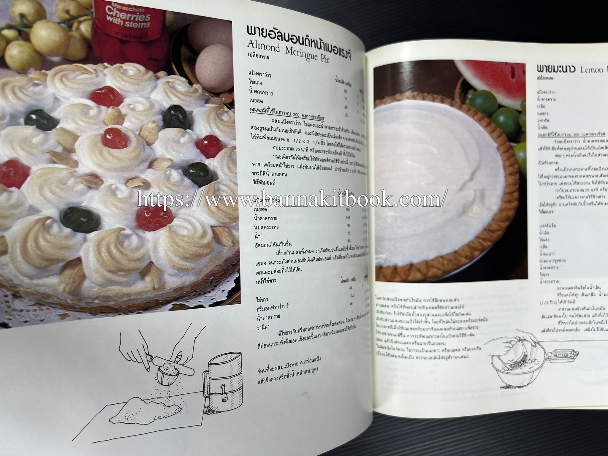 ตำราทำขนม จากแป้งสาลี (4 เล่ม) โรงเรียนสอนการผลิตอาหารและขนมอบ (UFM Baking & Cooking School (ตำราทำขนมอบ เค้ก เบเกอรี่ ของว่างในตำนาน).