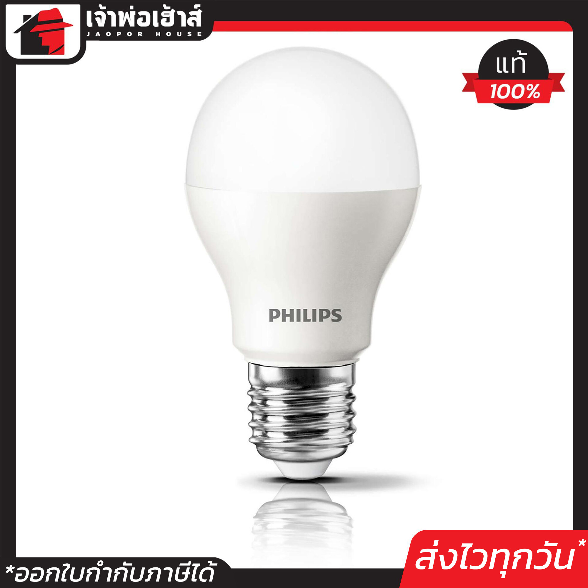 Philips หลอดไฟ LED 9 W แสงแดง 1 หลอด ขั้ว E27 ฟิลิปส์ 9 วัตต์ Essential LED Warm white 3000k หลอดไฟอย่างดี หลอดประหยัดไฟ ทนทาน