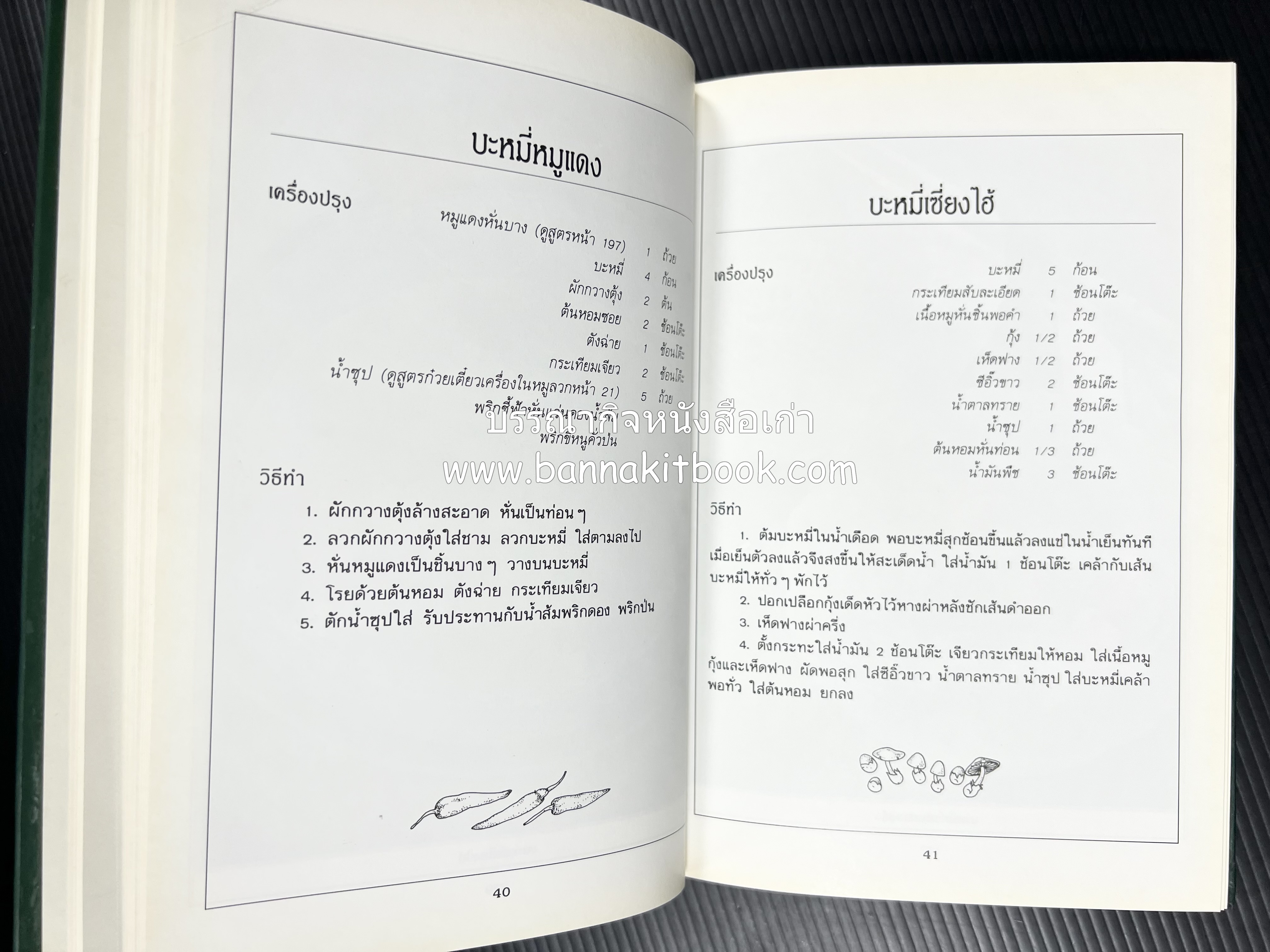 ก๋วยเตี๋ยว โดย : อาจารย์ศรีสมร คงพันธุ์.