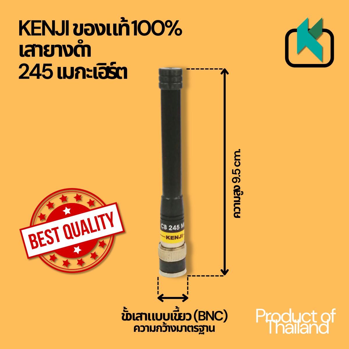 KENJI ของแท้ 100% เสายาง ดำ ความถี่ 245MHz ขั้ว BNC