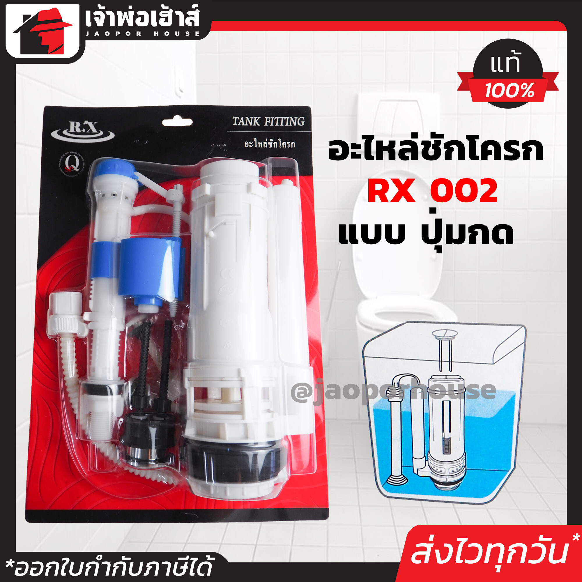 อะไหล่ชักโครก RX รุ่นปุ่มกดบน 2 ปุ่ม RX-002 ครบชุด พร้อมติดตั้ง!! ใช้ได้กับโถสุขภัณฑ์ทั่วไป ไม่เป็นสนิม ไม่รั่วซึม Tank Fitting อุปกรณ์ชักโครก C36-04