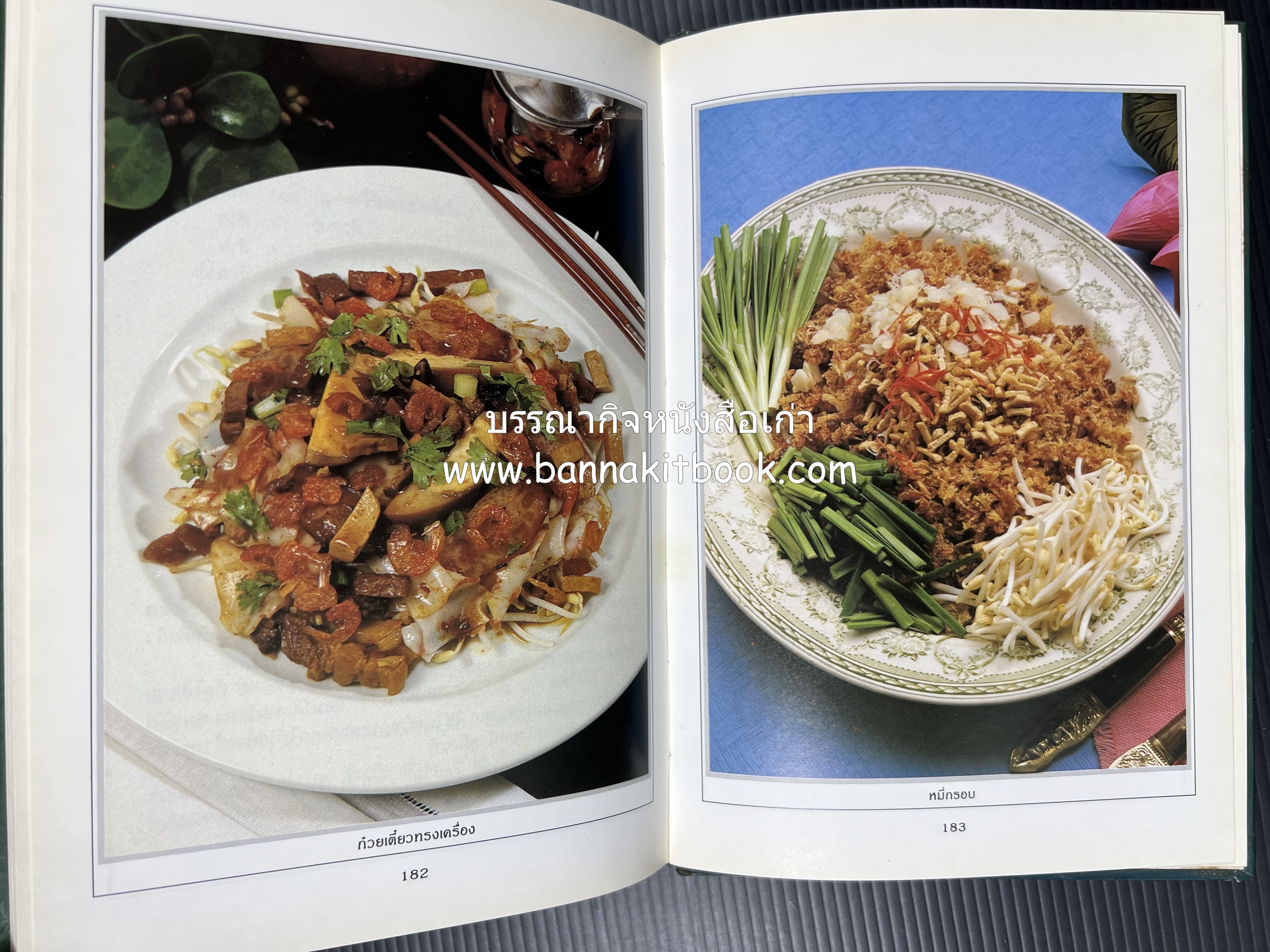 ก๋วยเตี๋ยว โดย : อาจารย์ศรีสมร คงพันธุ์.