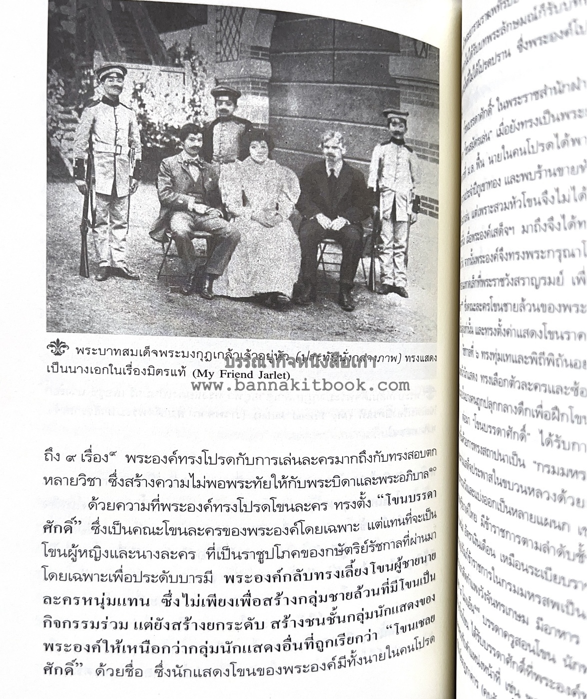 นายในสมัยรัชกาลที่ ๖ โดย : ชานันท์ ยอดหงษ์.